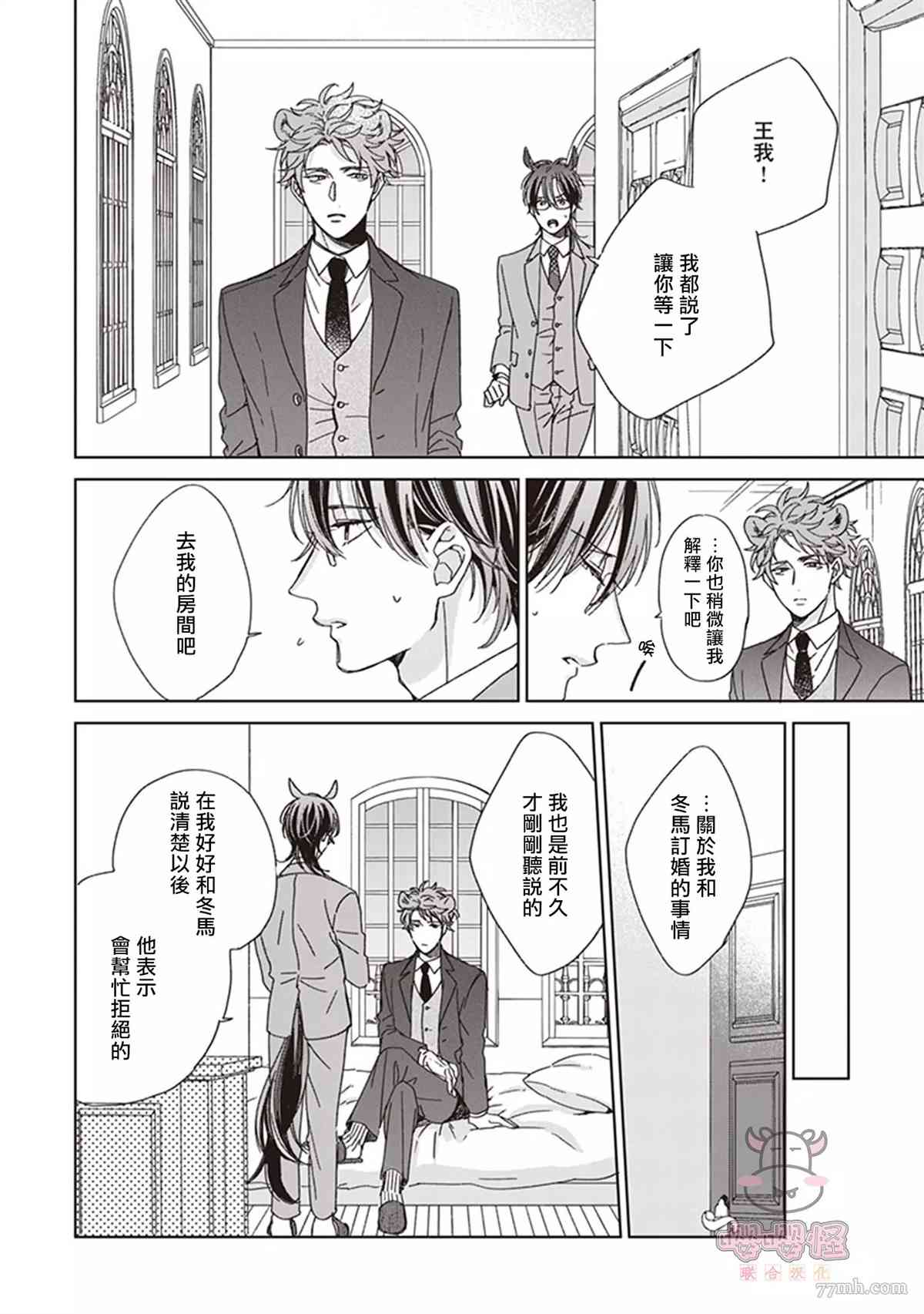 《我骄傲的纯种马》漫画最新章节第4话免费下拉式在线观看章节第【2】张图片