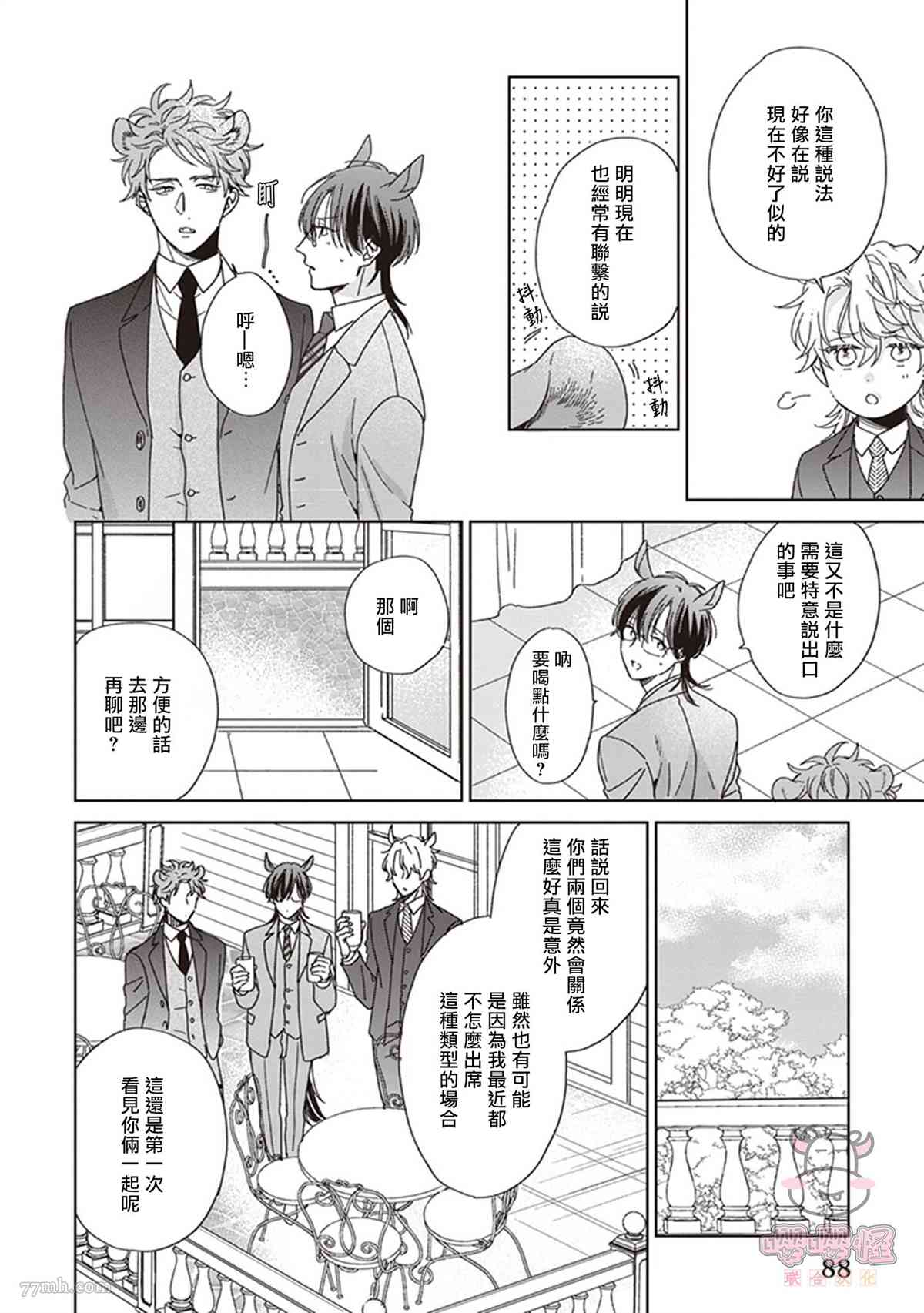 《我骄傲的纯种马》漫画最新章节第3话免费下拉式在线观看章节第【16】张图片