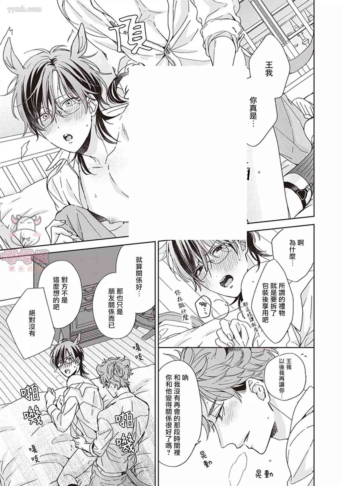 《我骄傲的纯种马》漫画最新章节第4话免费下拉式在线观看章节第【7】张图片