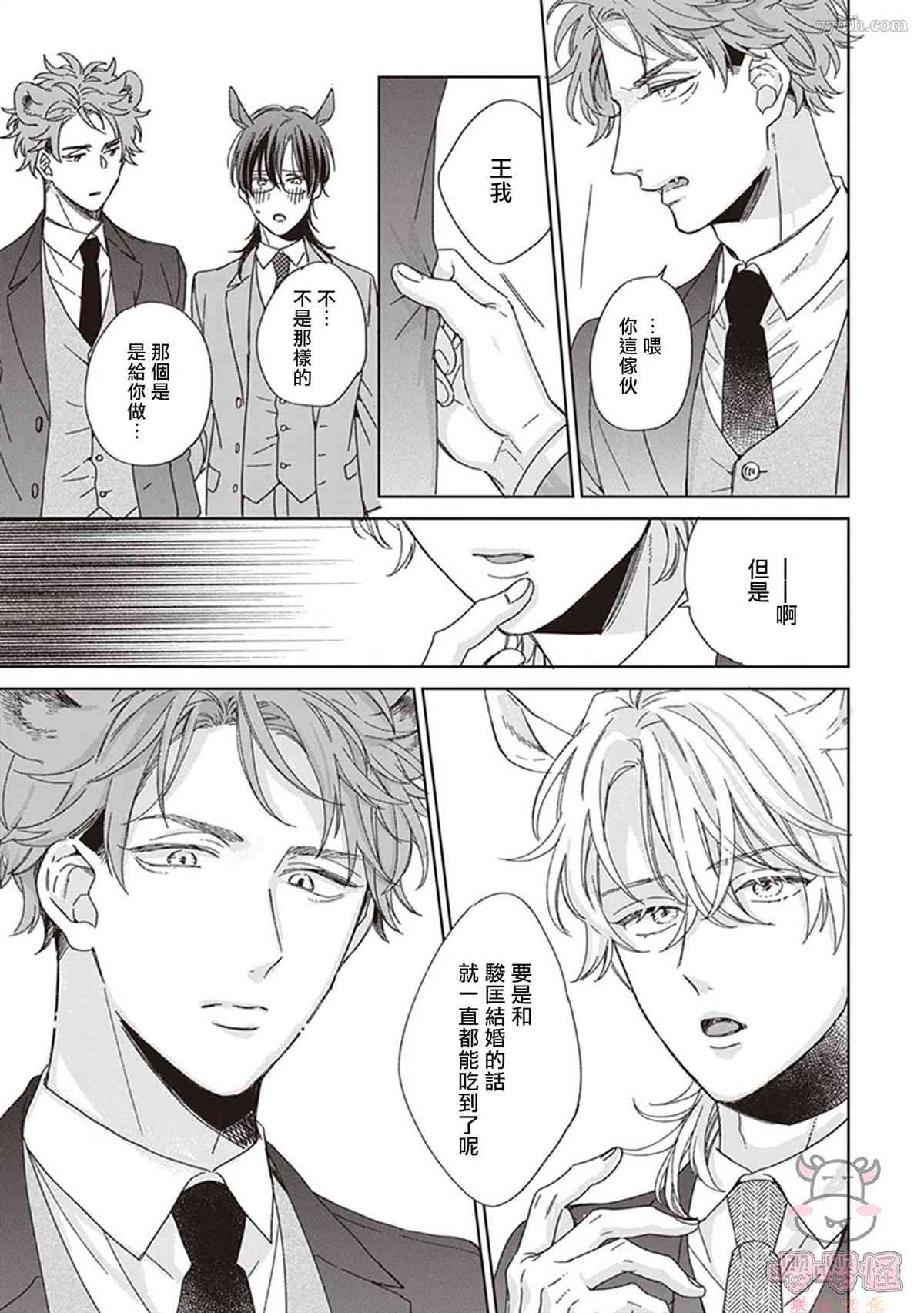 《我骄傲的纯种马》漫画最新章节第3话免费下拉式在线观看章节第【21】张图片