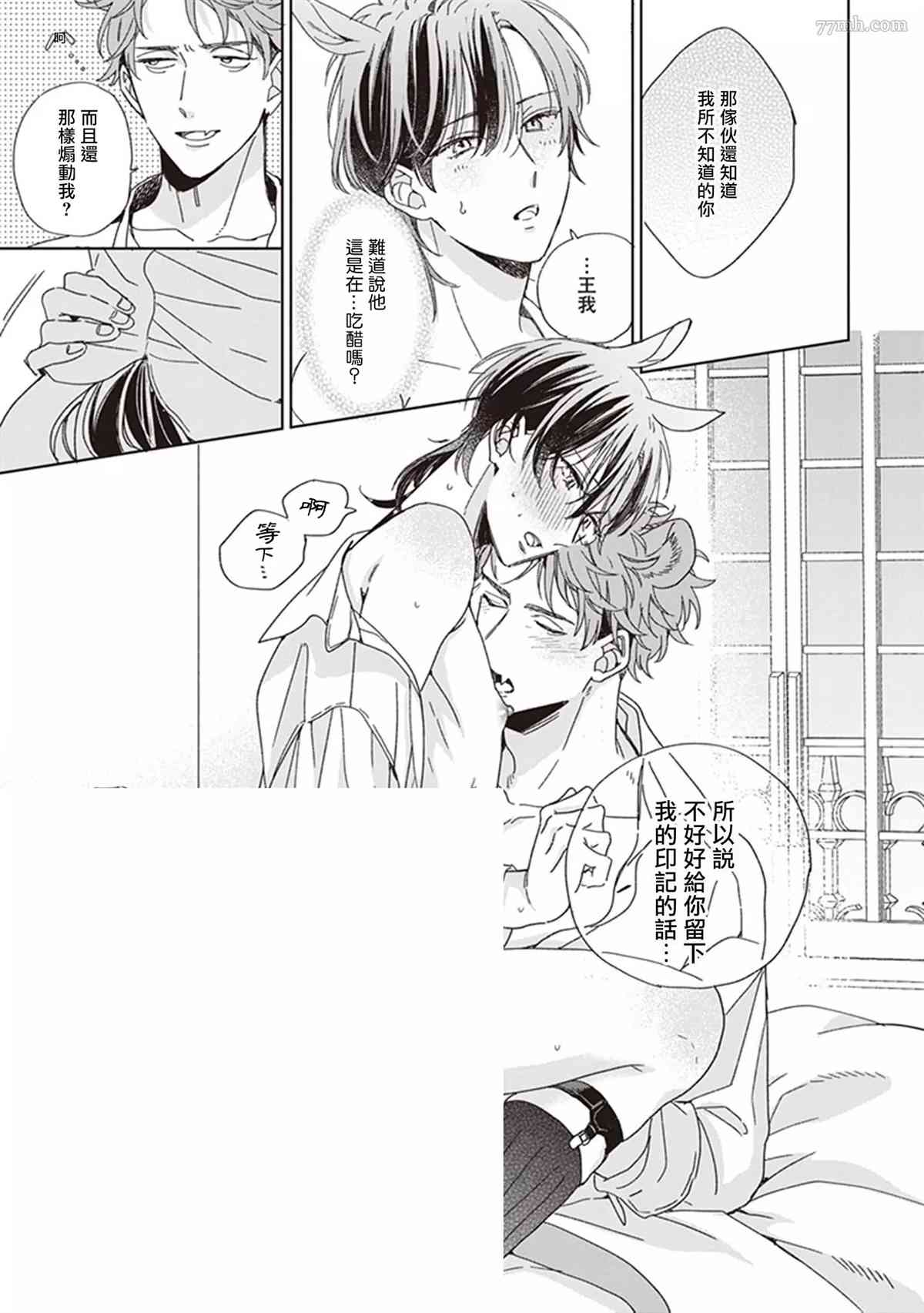 《我骄傲的纯种马》漫画最新章节第4话免费下拉式在线观看章节第【11】张图片