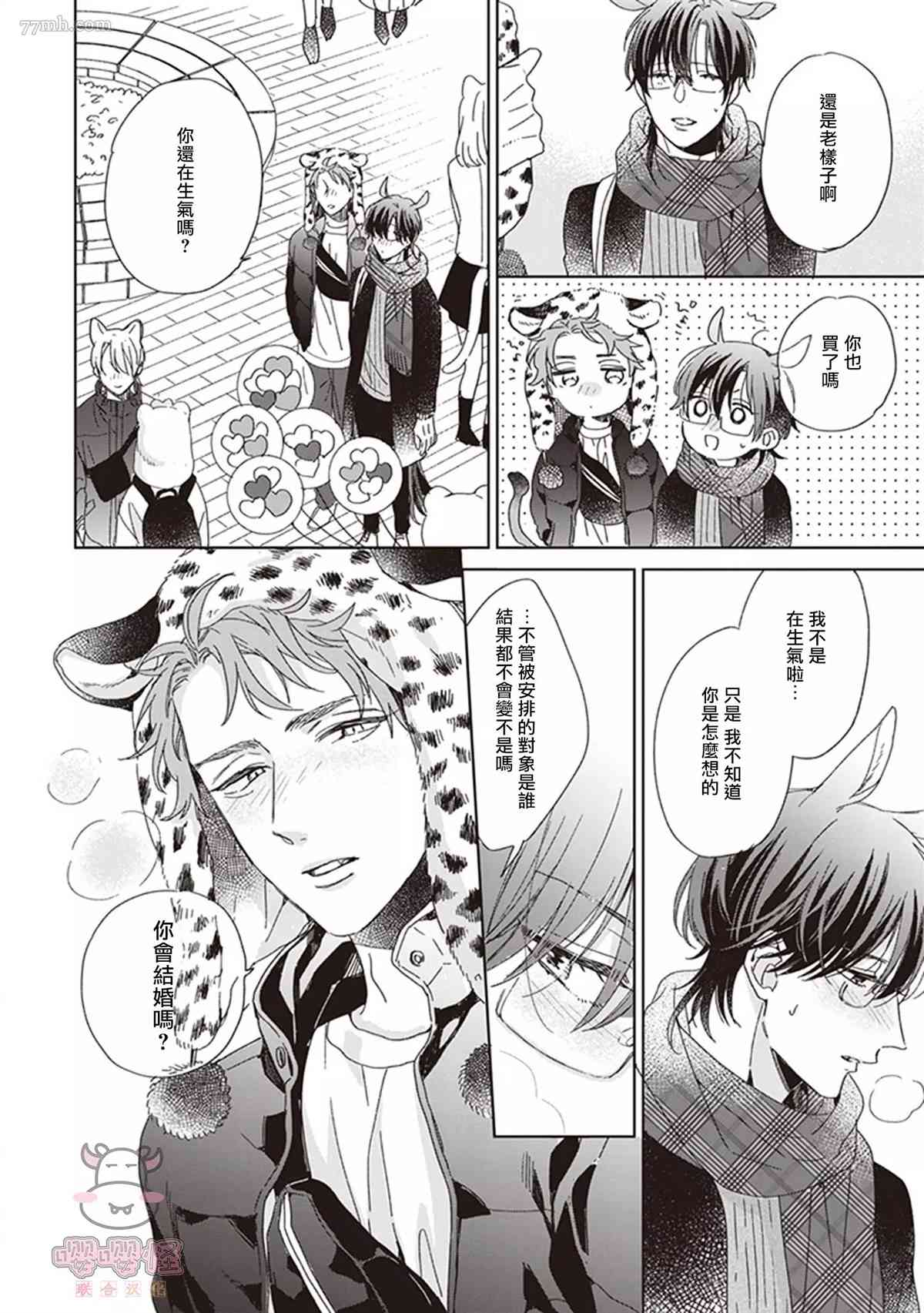《我骄傲的纯种马》漫画最新章节第4话免费下拉式在线观看章节第【22】张图片