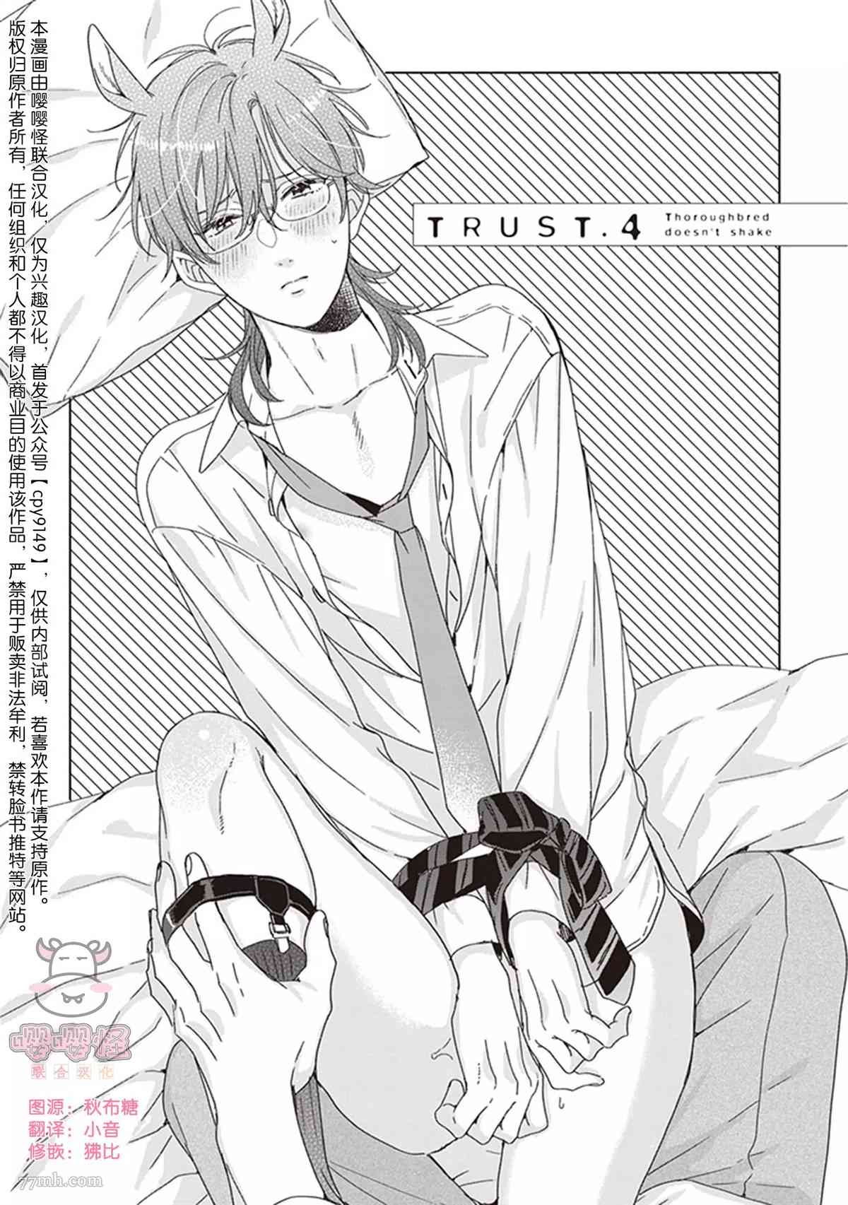 《我骄傲的纯种马》漫画最新章节第4话免费下拉式在线观看章节第【1】张图片