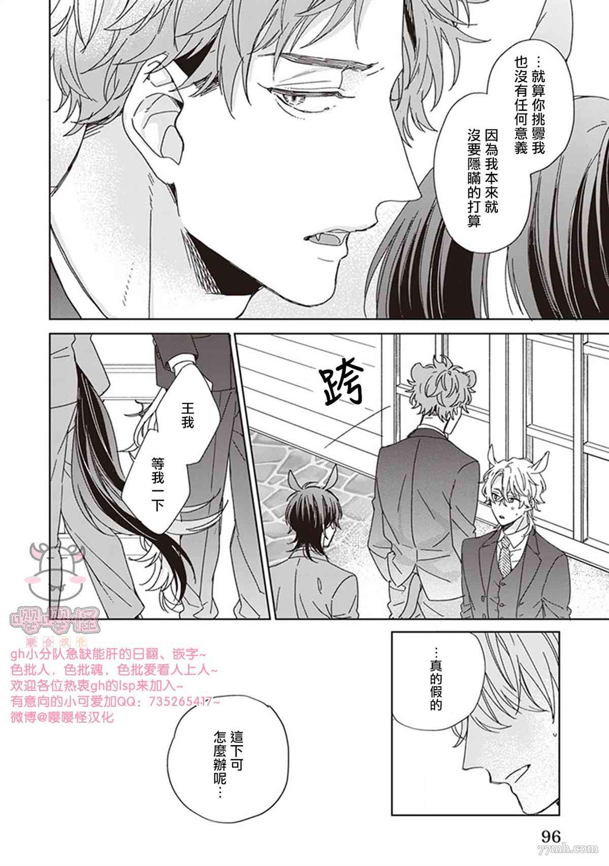 《我骄傲的纯种马》漫画最新章节第3话免费下拉式在线观看章节第【24】张图片