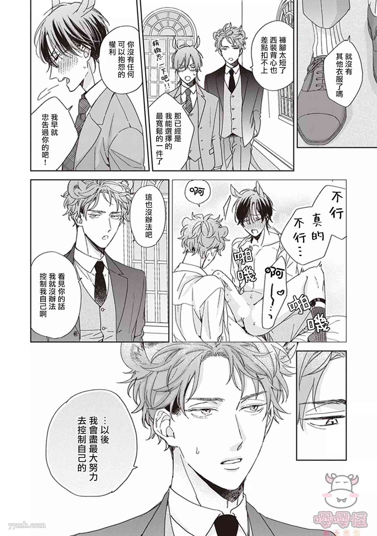 《我骄傲的纯种马》漫画最新章节第4话免费下拉式在线观看章节第【12】张图片
