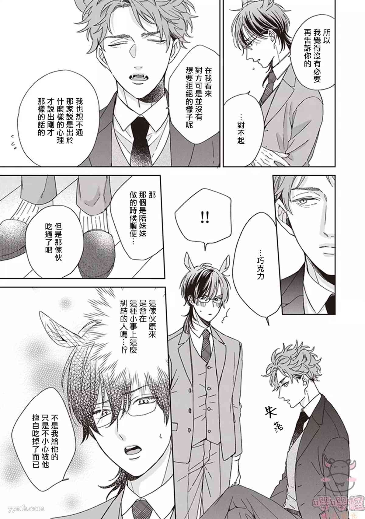 《我骄傲的纯种马》漫画最新章节第4话免费下拉式在线观看章节第【3】张图片