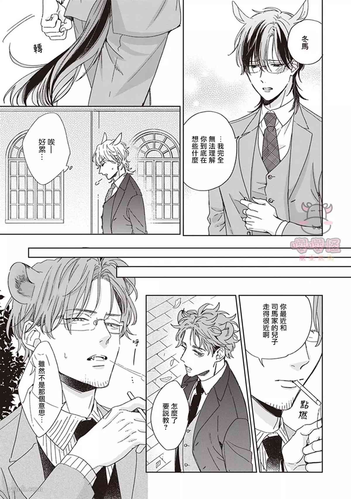 《我骄傲的纯种马》漫画最新章节第4话免费下拉式在线观看章节第【17】张图片