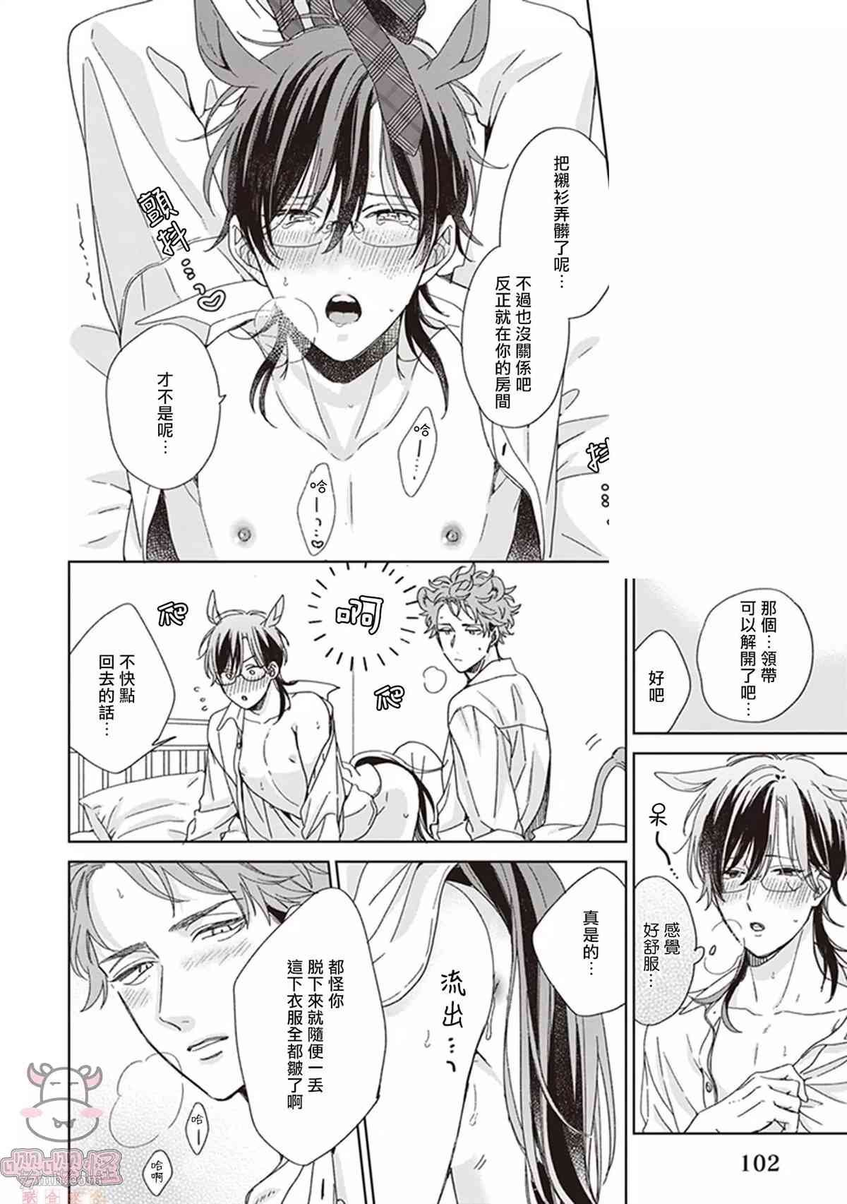 《我骄傲的纯种马》漫画最新章节第4话免费下拉式在线观看章节第【6】张图片