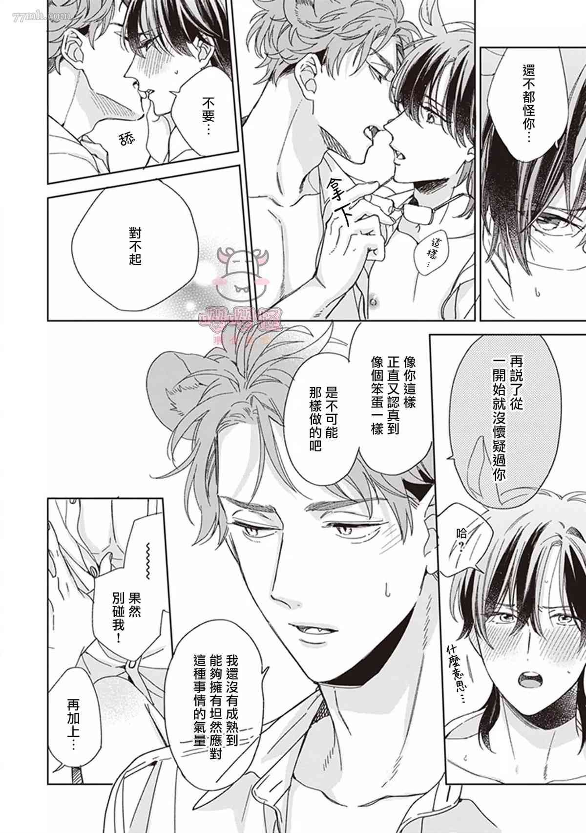 《我骄傲的纯种马》漫画最新章节第4话免费下拉式在线观看章节第【10】张图片