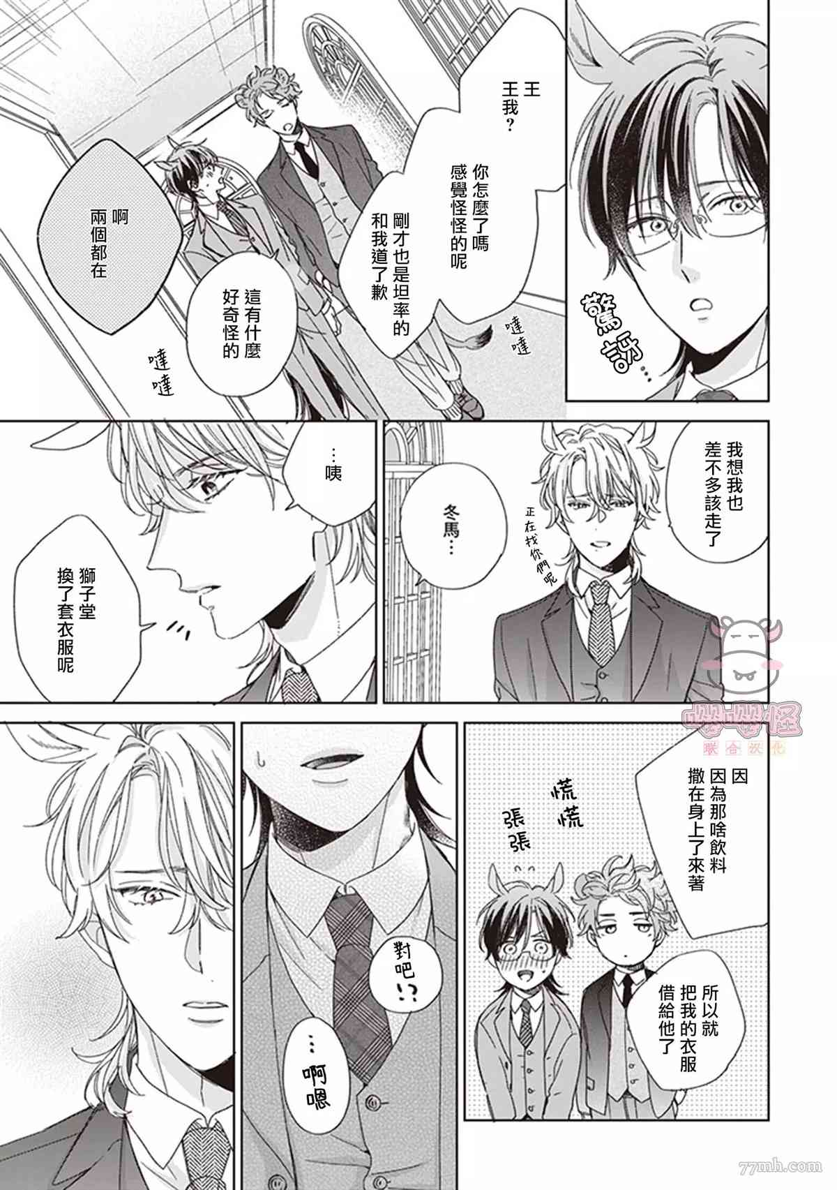 《我骄傲的纯种马》漫画最新章节第4话免费下拉式在线观看章节第【13】张图片