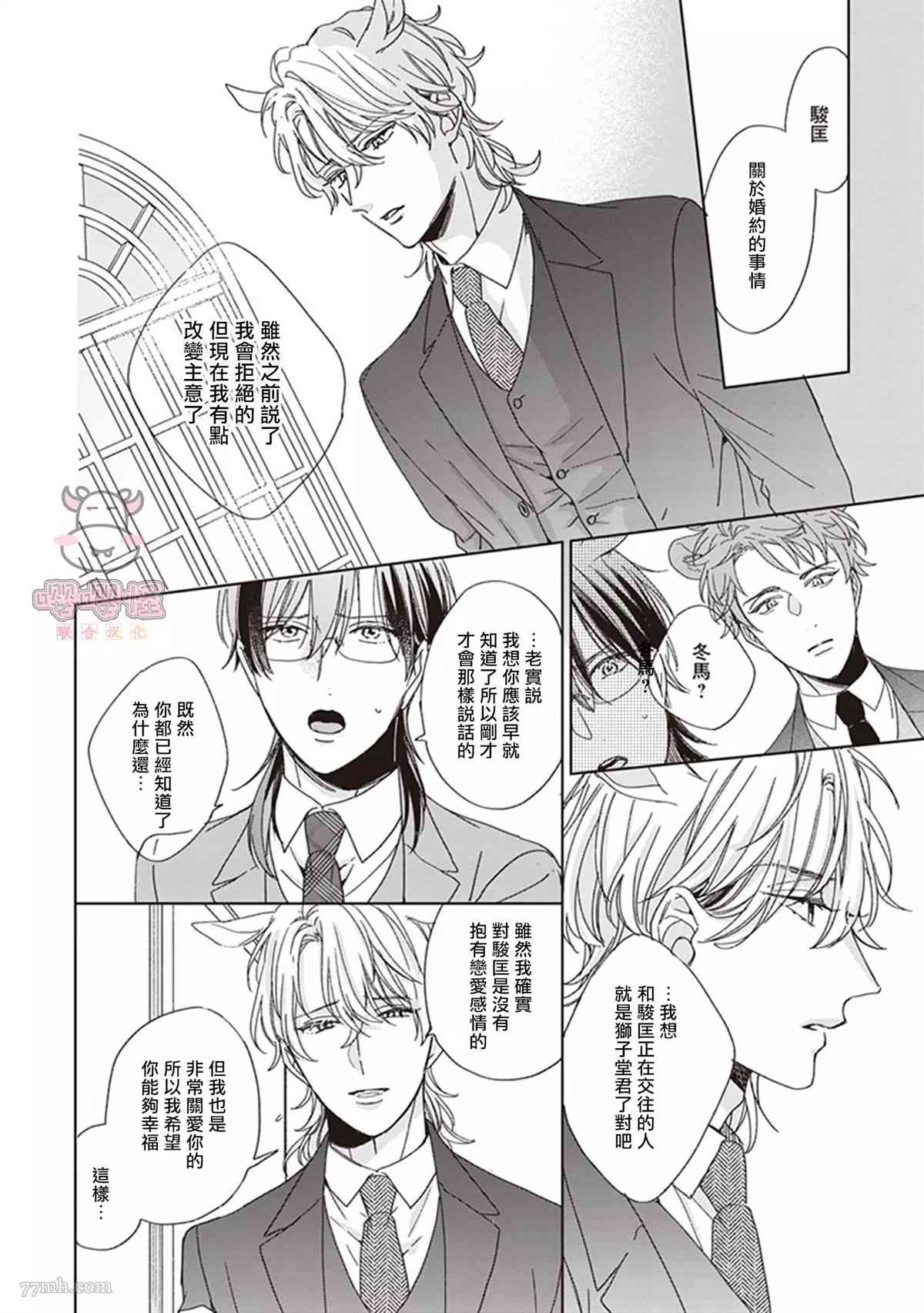 《我骄傲的纯种马》漫画最新章节第4话免费下拉式在线观看章节第【14】张图片