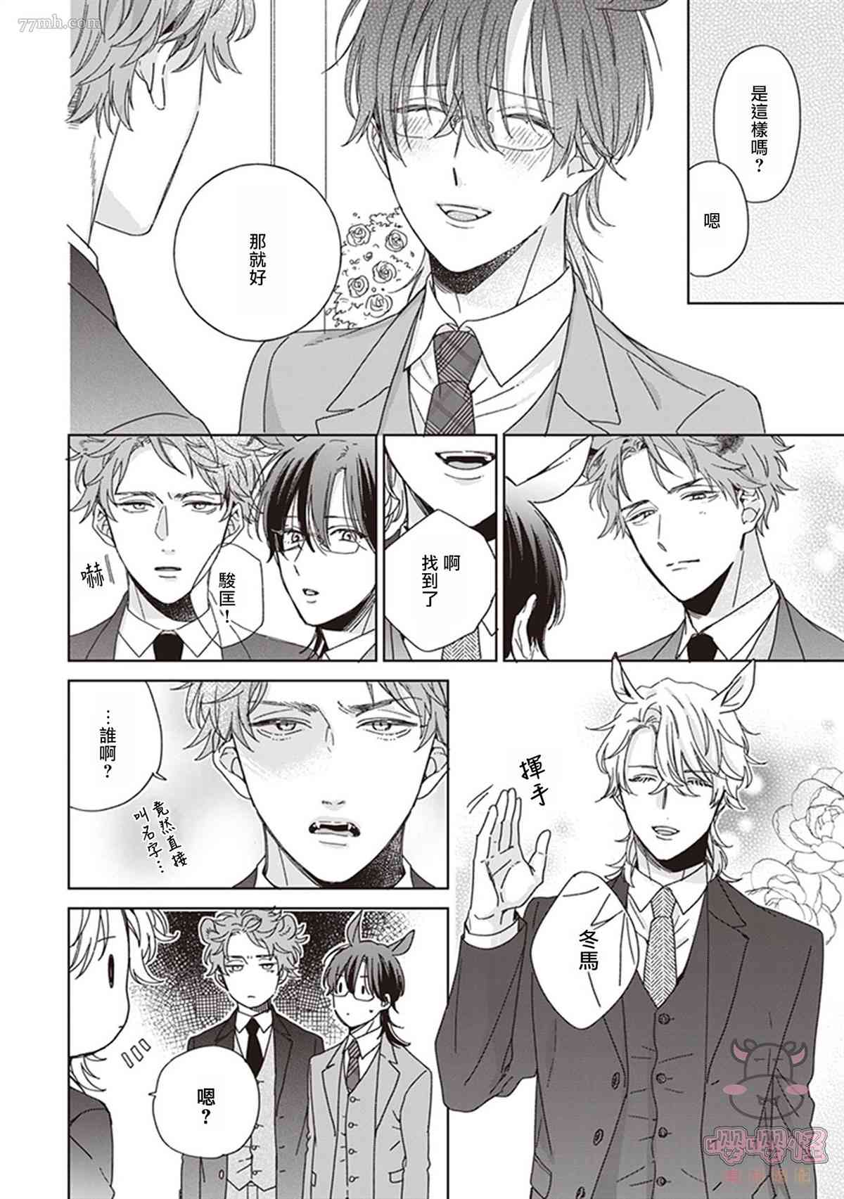 《我骄傲的纯种马》漫画最新章节第3话免费下拉式在线观看章节第【14】张图片