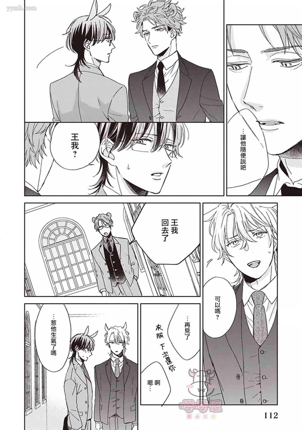 《我骄傲的纯种马》漫画最新章节第4话免费下拉式在线观看章节第【16】张图片