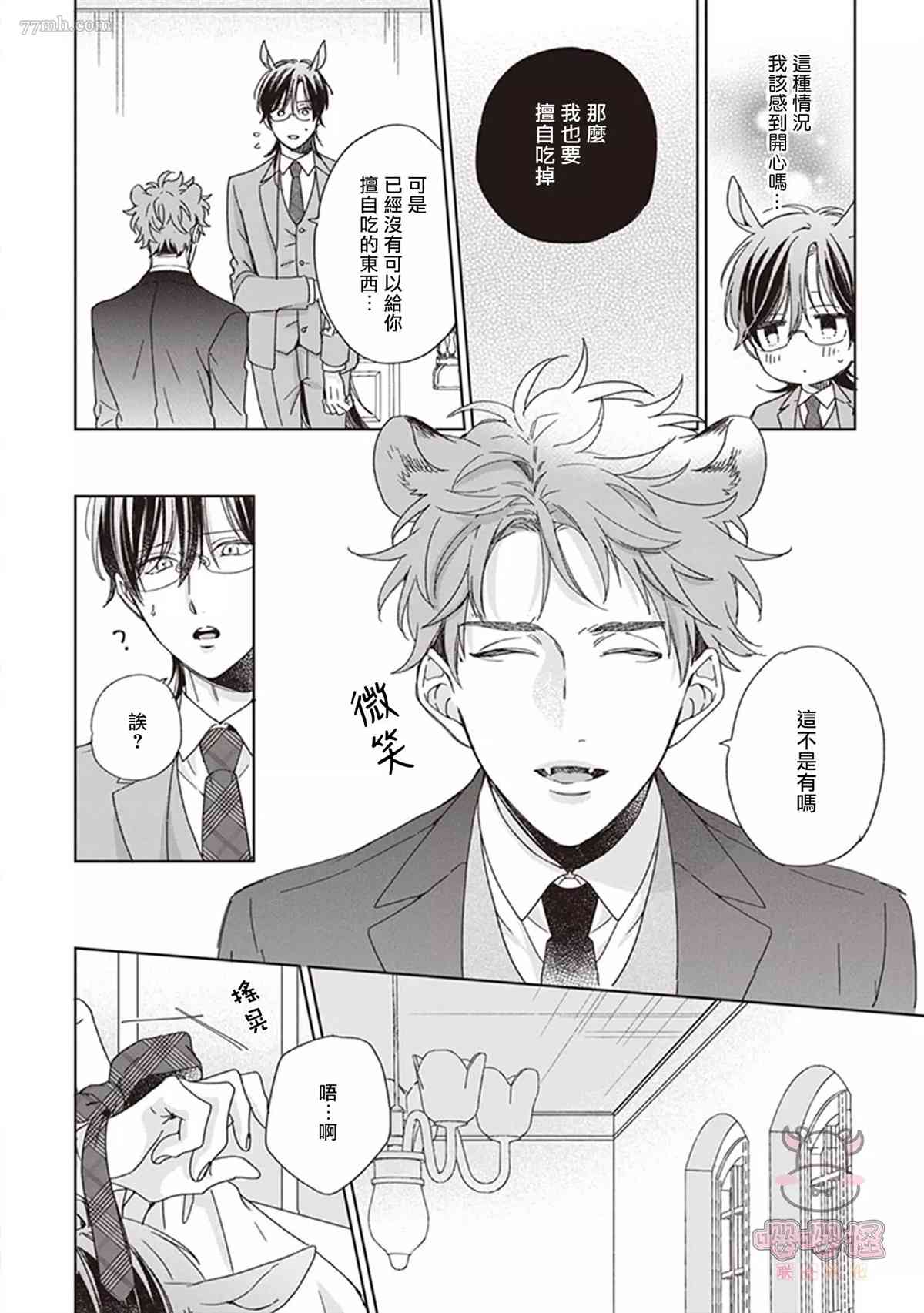 《我骄傲的纯种马》漫画最新章节第4话免费下拉式在线观看章节第【4】张图片