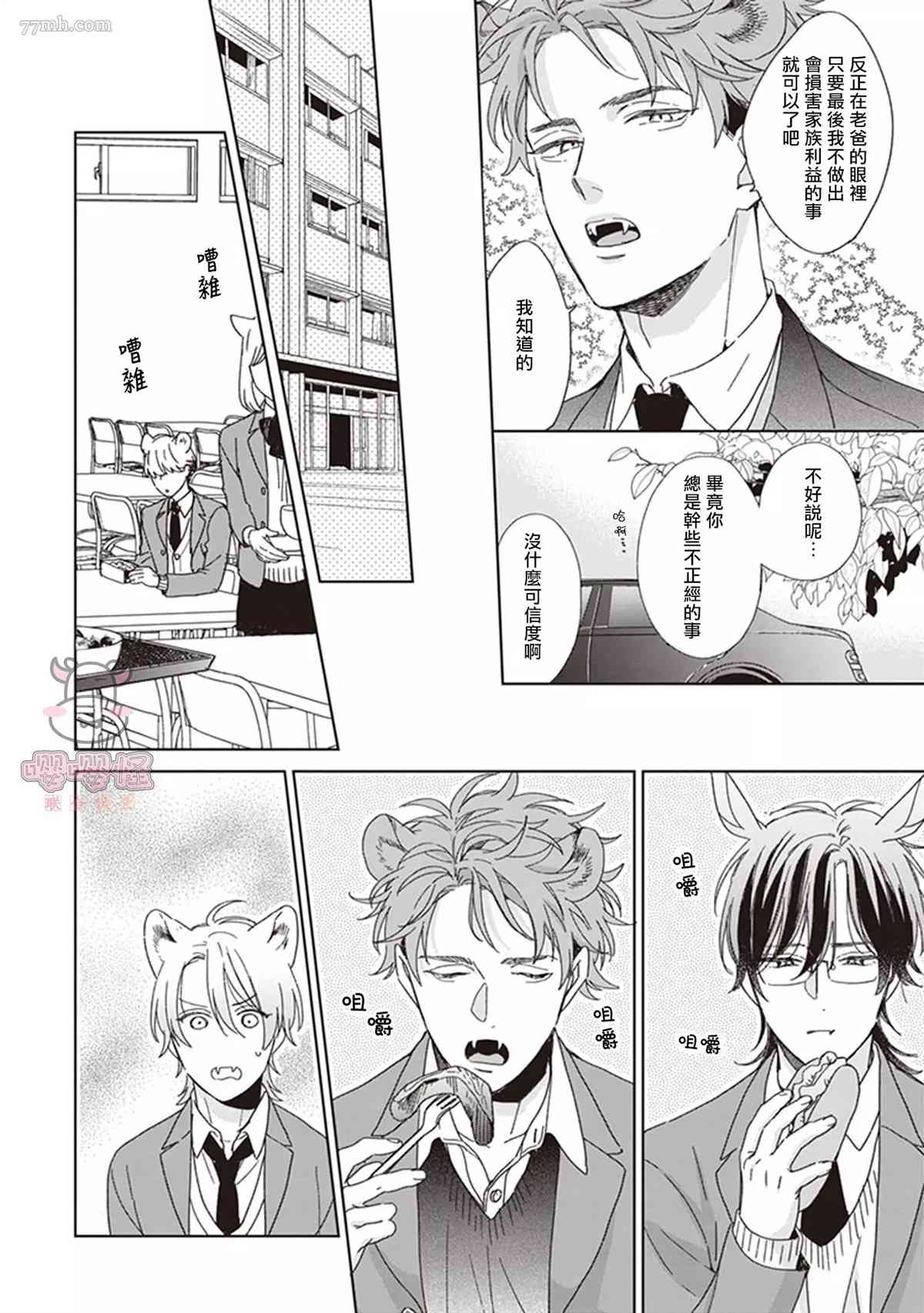 《我骄傲的纯种马》漫画最新章节第4话免费下拉式在线观看章节第【18】张图片