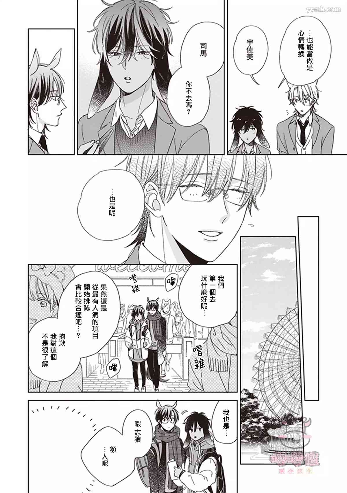 《我骄傲的纯种马》漫画最新章节第4话免费下拉式在线观看章节第【20】张图片