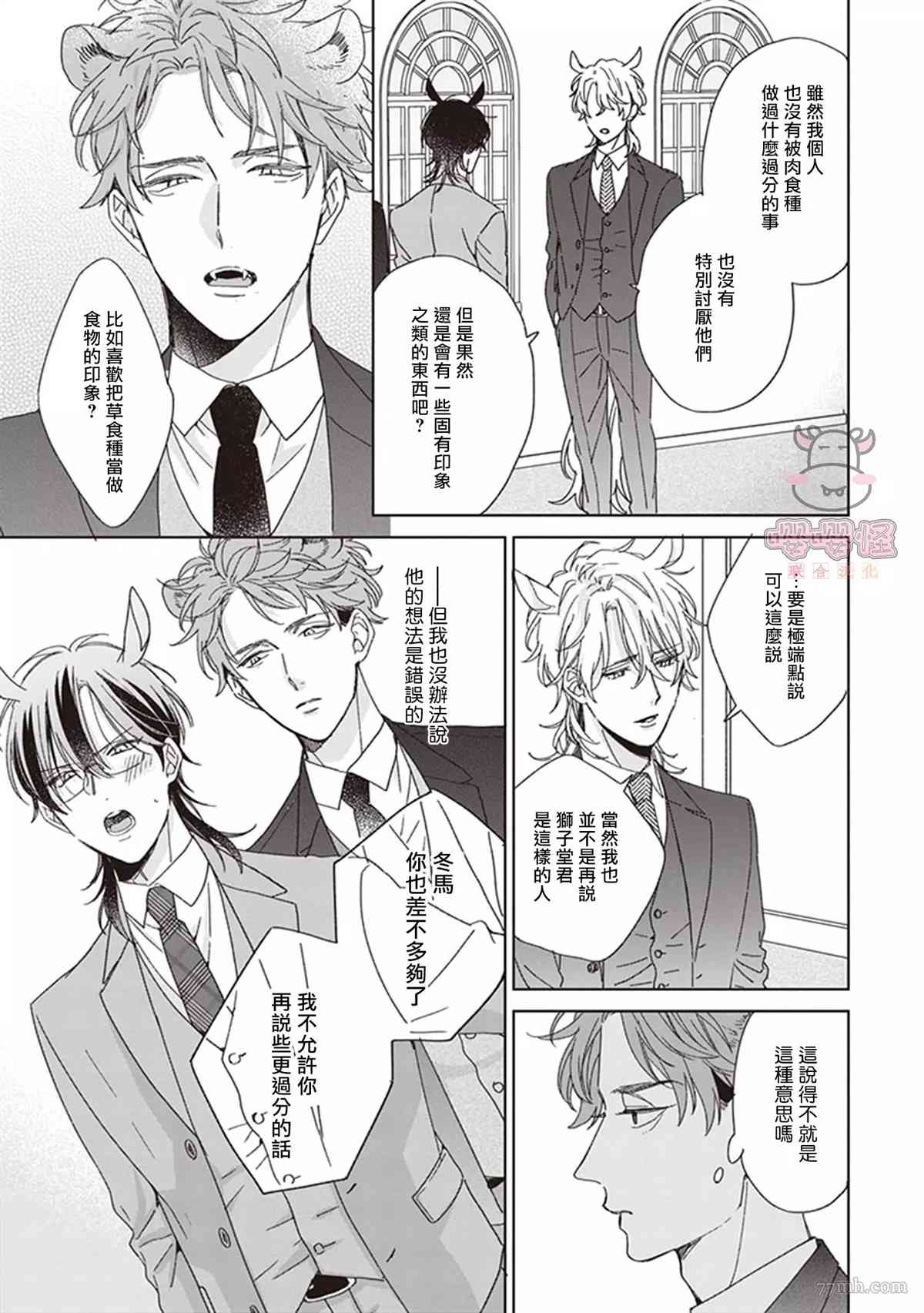 《我骄傲的纯种马》漫画最新章节第4话免费下拉式在线观看章节第【15】张图片