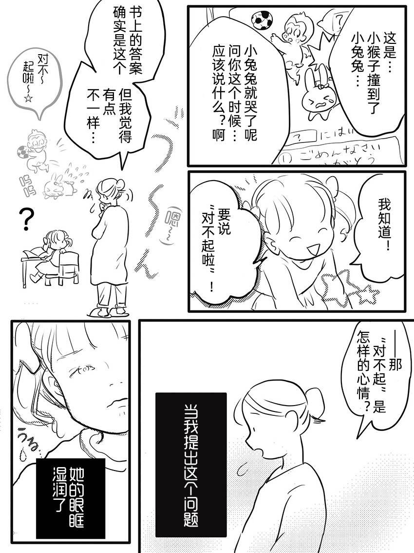 《“对不起”是什么样的心情？》漫画最新章节第1话免费下拉式在线观看章节第【2】张图片