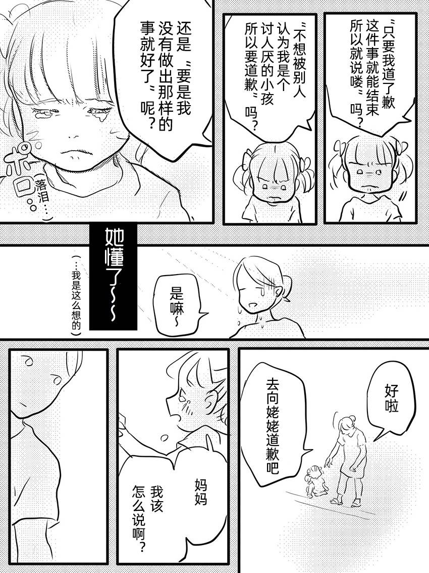 《“对不起”是什么样的心情？》漫画最新章节第1话免费下拉式在线观看章节第【7】张图片