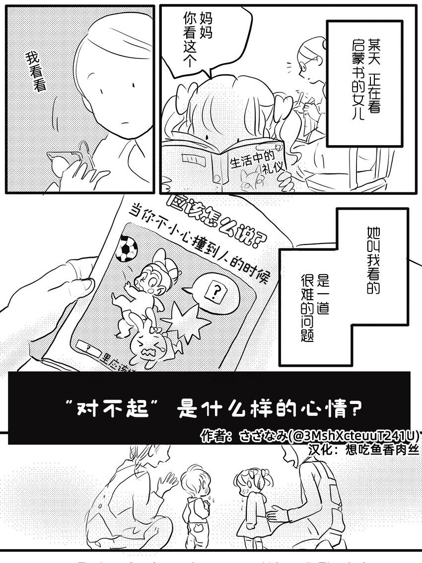 《“对不起”是什么样的心情？》漫画最新章节第1话免费下拉式在线观看章节第【1】张图片