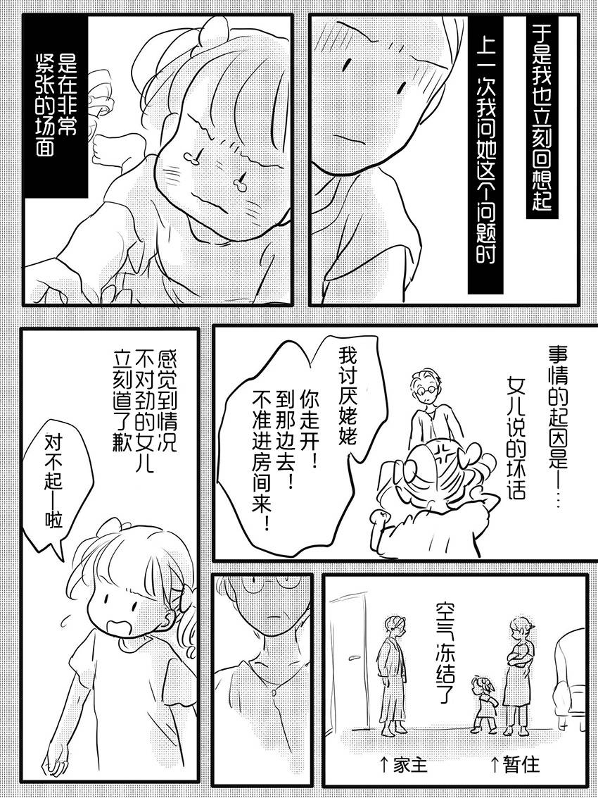 《“对不起”是什么样的心情？》漫画最新章节第1话免费下拉式在线观看章节第【3】张图片