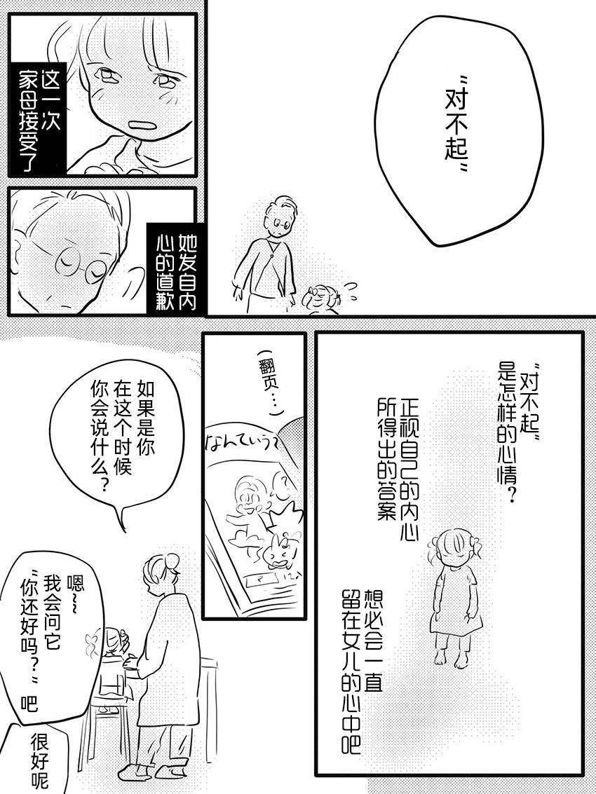 《“对不起”是什么样的心情？》漫画最新章节第1话免费下拉式在线观看章节第【8】张图片