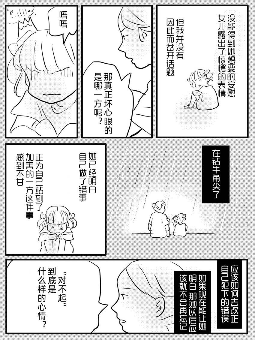 《“对不起”是什么样的心情？》漫画最新章节第1话免费下拉式在线观看章节第【6】张图片