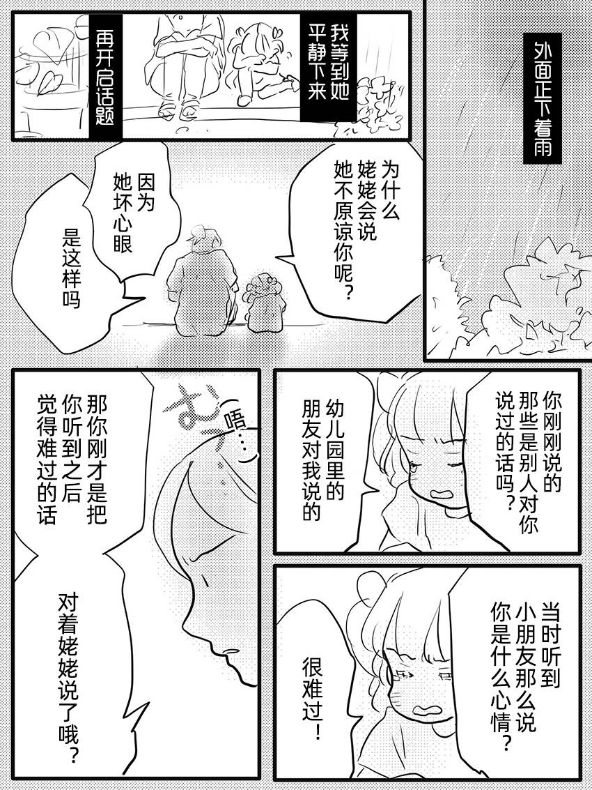 《“对不起”是什么样的心情？》漫画最新章节第1话免费下拉式在线观看章节第【5】张图片