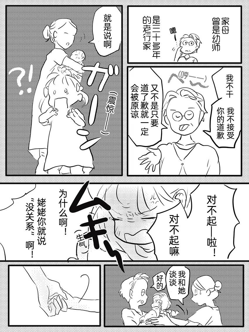 《“对不起”是什么样的心情？》漫画最新章节第1话免费下拉式在线观看章节第【4】张图片