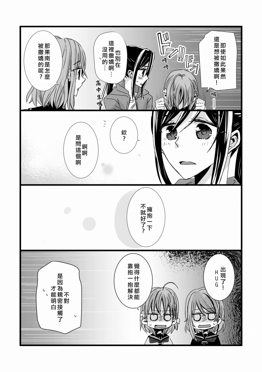 《WHAT ARE DOGS THINKING…》漫画最新章节第1话免费下拉式在线观看章节第【9】张图片