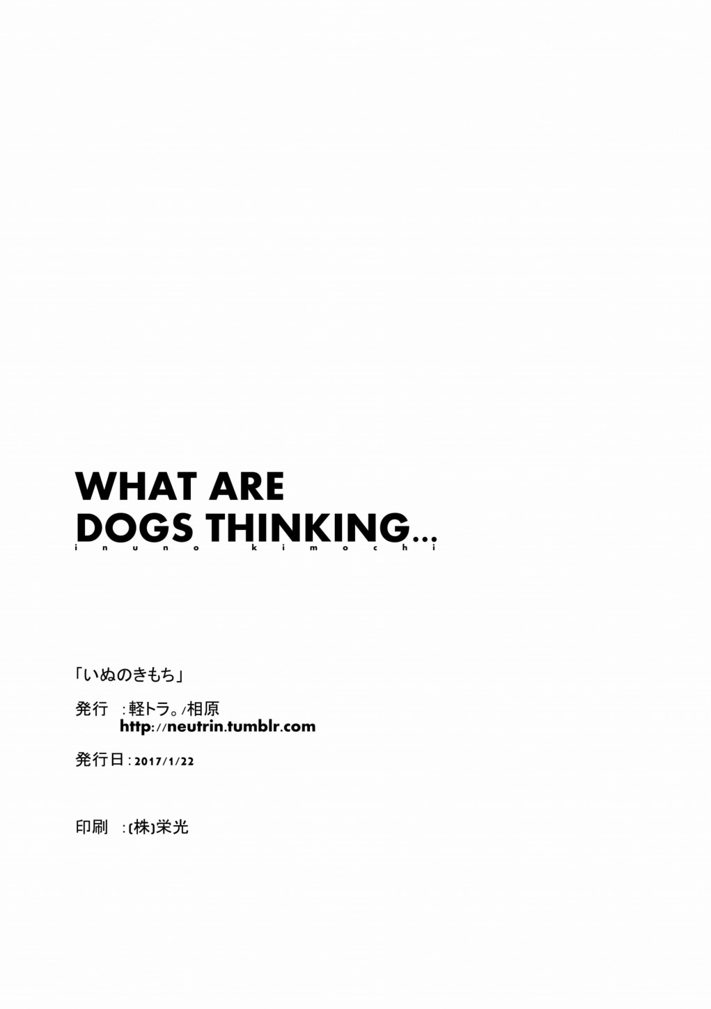 《WHAT ARE DOGS THINKING…》漫画最新章节第1话免费下拉式在线观看章节第【21】张图片