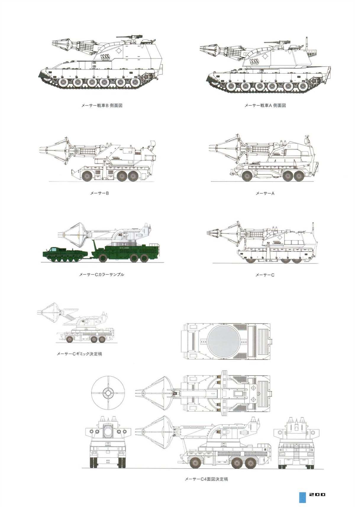 《Tokusatsu Design Works Hiroshi Maruyama》漫画最新章节画集1免费下拉式在线观看章节第【206】张图片