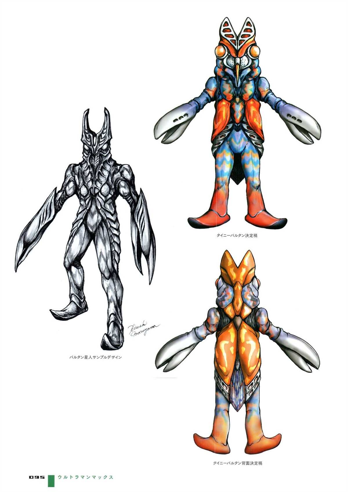 《Tokusatsu Design Works Hiroshi Maruyama》漫画最新章节画集1免费下拉式在线观看章节第【101】张图片