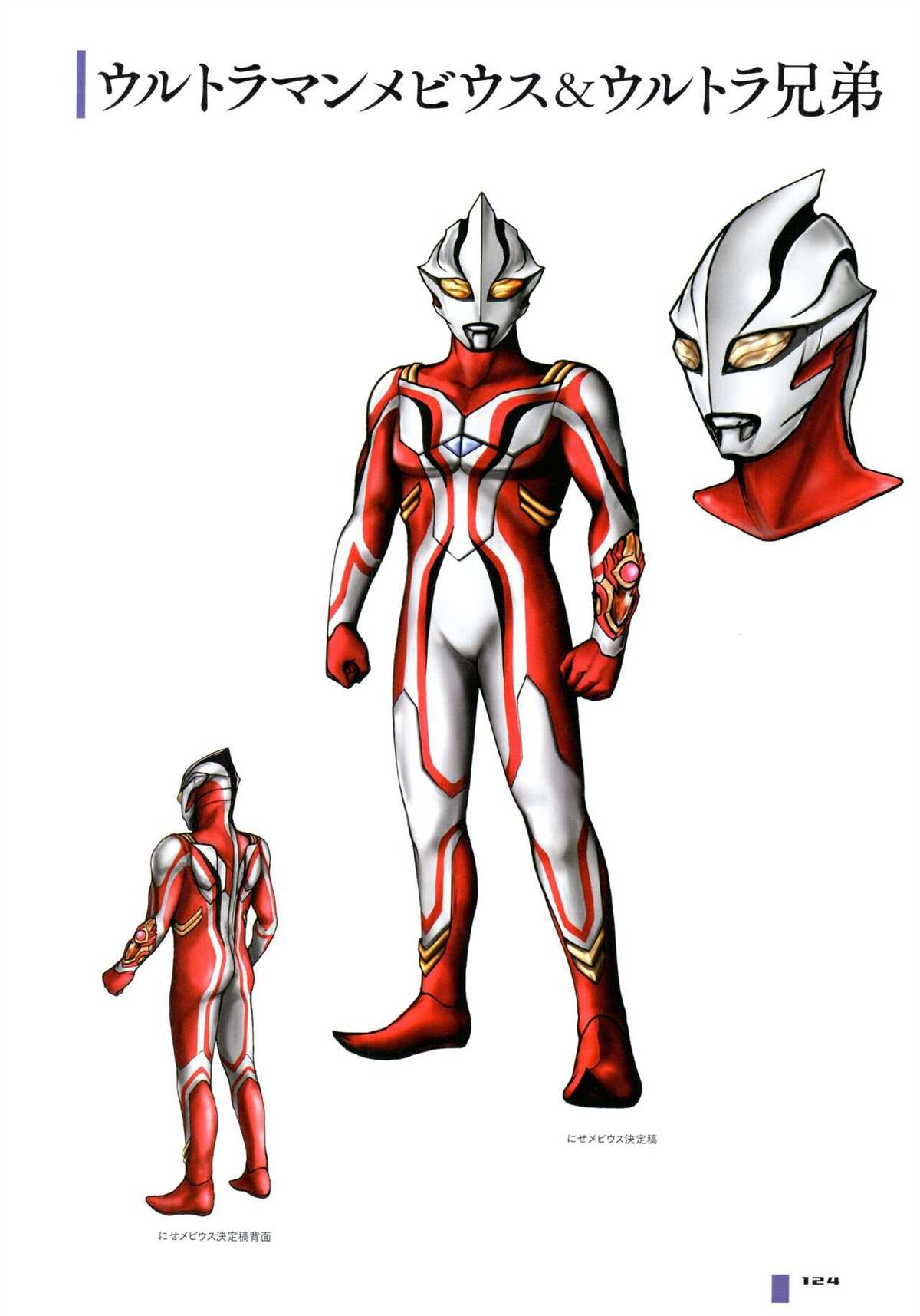 《Tokusatsu Design Works Hiroshi Maruyama》漫画最新章节画集1免费下拉式在线观看章节第【130】张图片