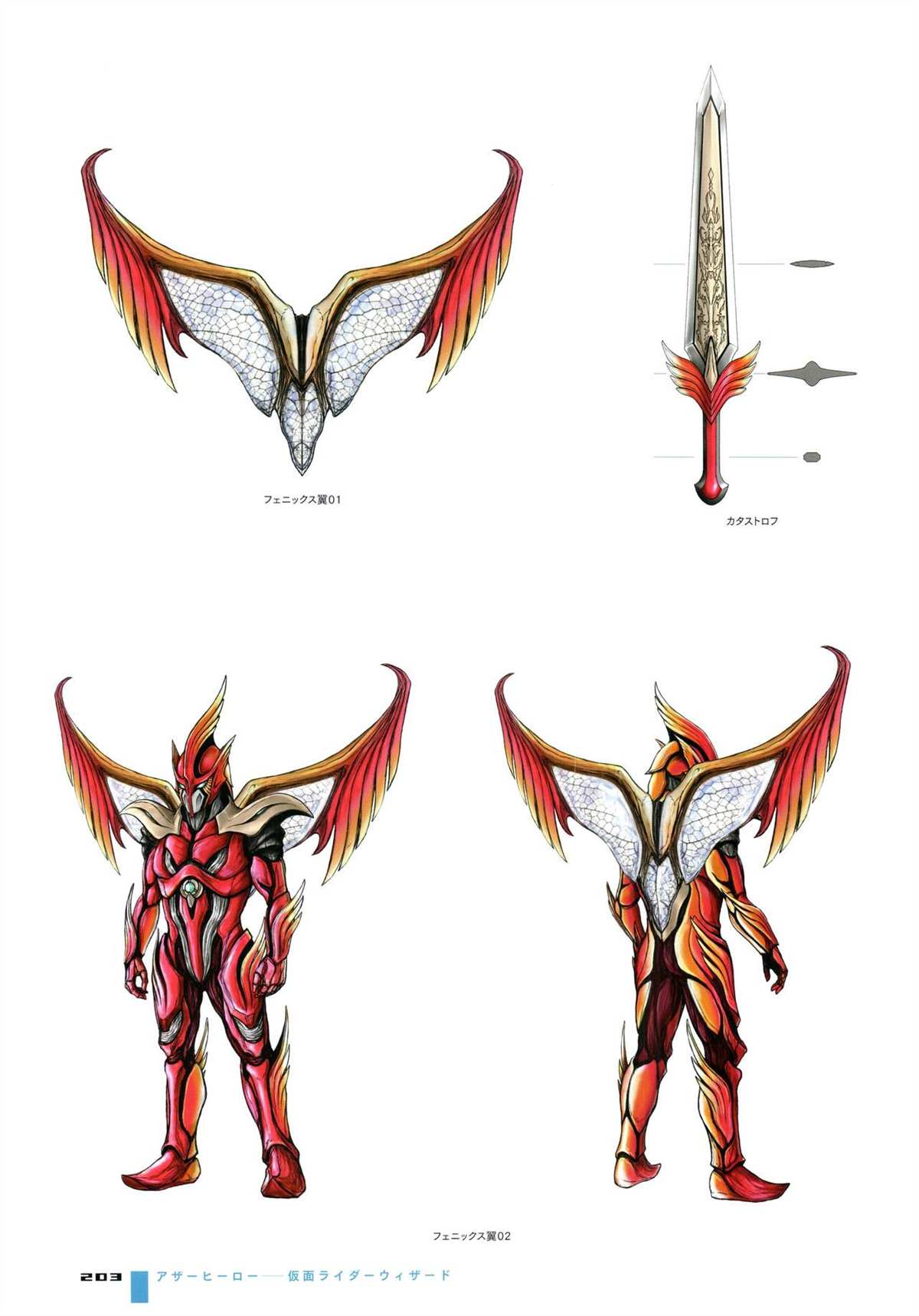 《Tokusatsu Design Works Hiroshi Maruyama》漫画最新章节画集1免费下拉式在线观看章节第【209】张图片