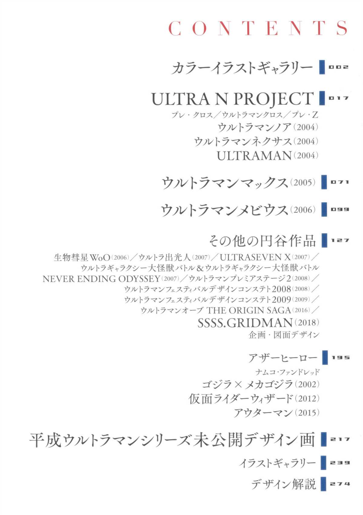 《Tokusatsu Design Works Hiroshi Maruyama》漫画最新章节画集1免费下拉式在线观看章节第【22】张图片