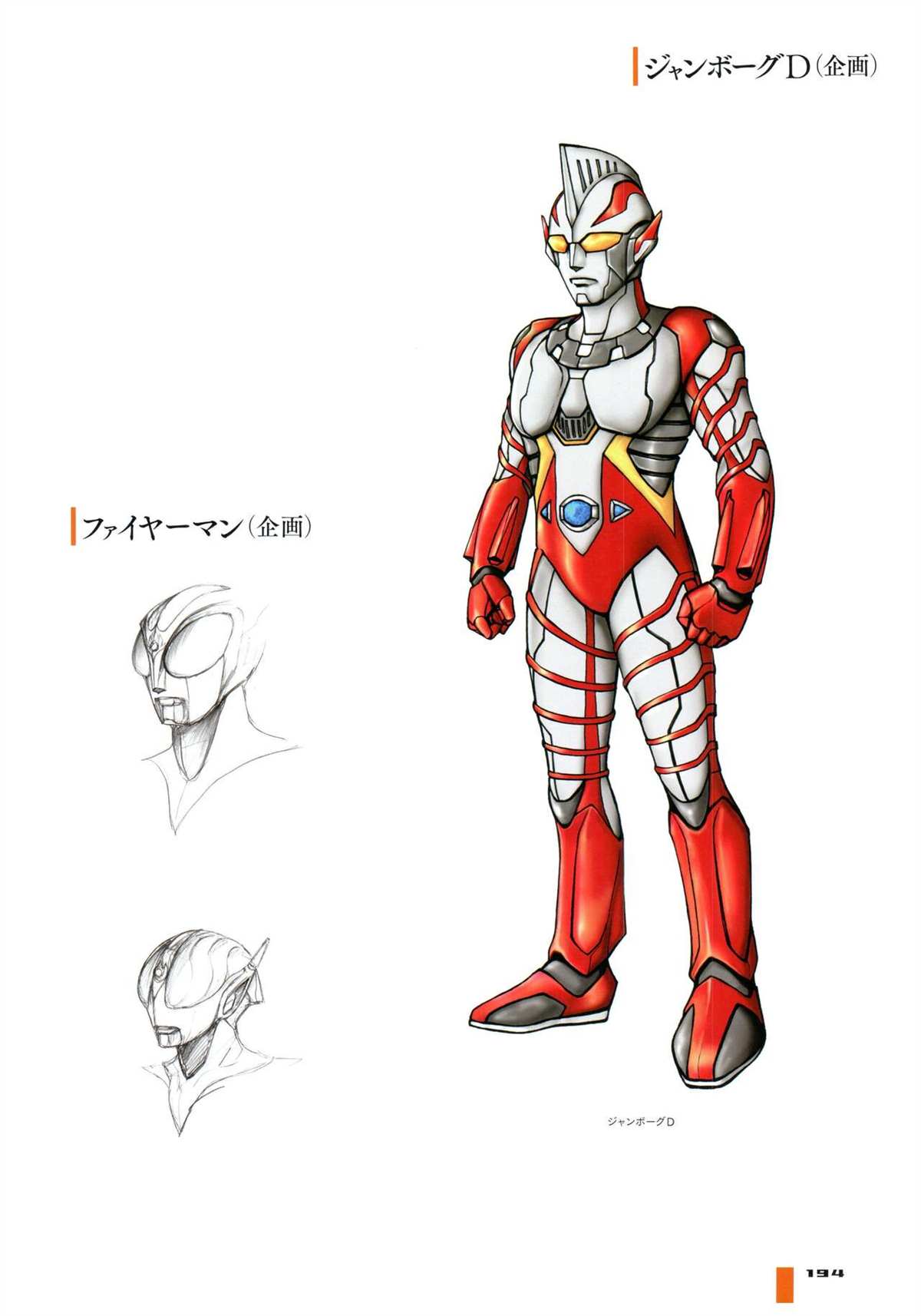 《Tokusatsu Design Works Hiroshi Maruyama》漫画最新章节画集1免费下拉式在线观看章节第【200】张图片