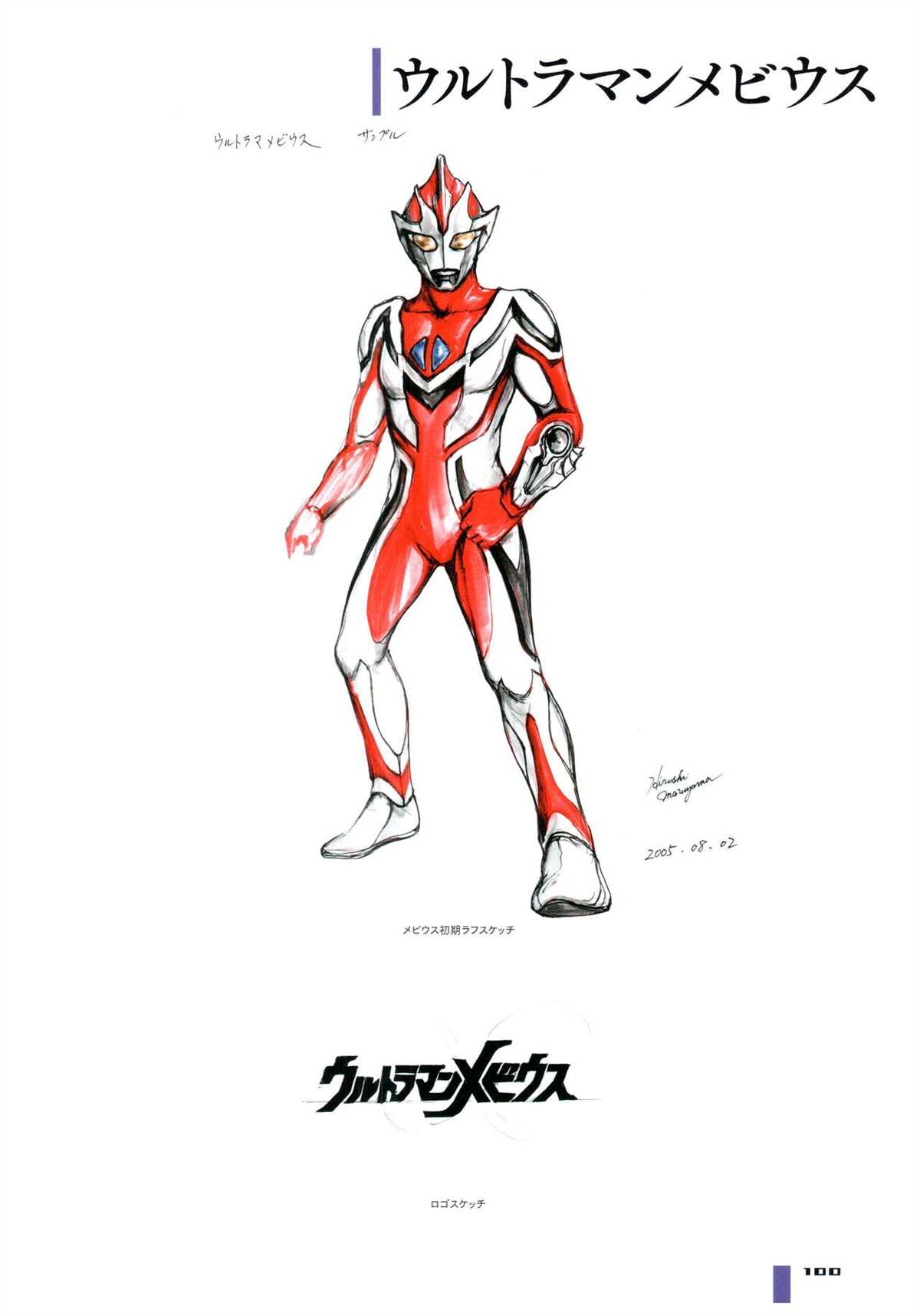 《Tokusatsu Design Works Hiroshi Maruyama》漫画最新章节画集1免费下拉式在线观看章节第【106】张图片