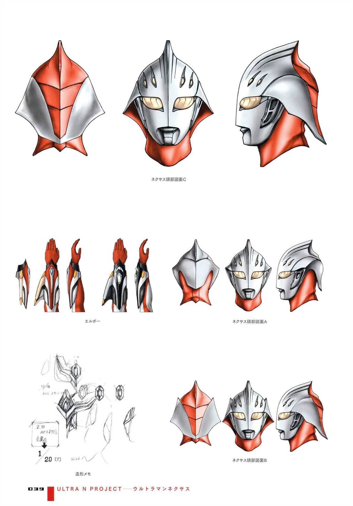 《Tokusatsu Design Works Hiroshi Maruyama》漫画最新章节画集1免费下拉式在线观看章节第【45】张图片