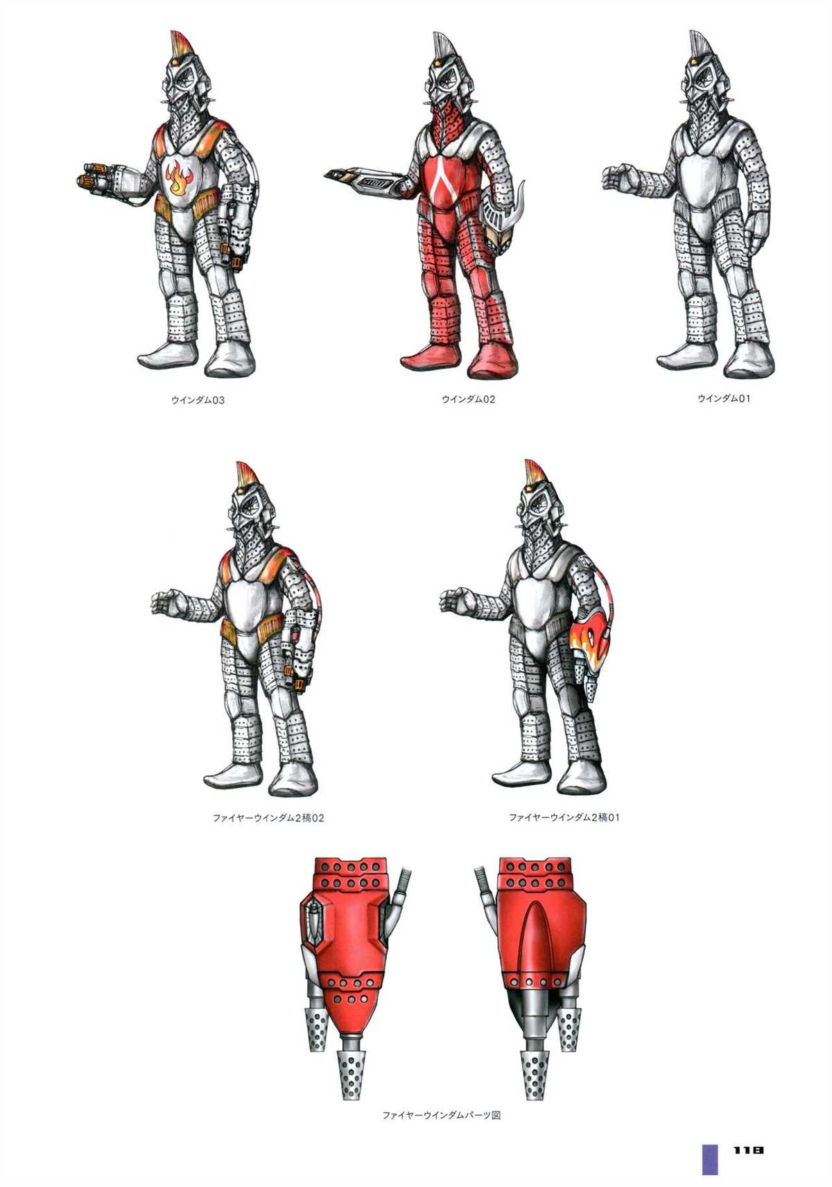 《Tokusatsu Design Works Hiroshi Maruyama》漫画最新章节画集1免费下拉式在线观看章节第【124】张图片