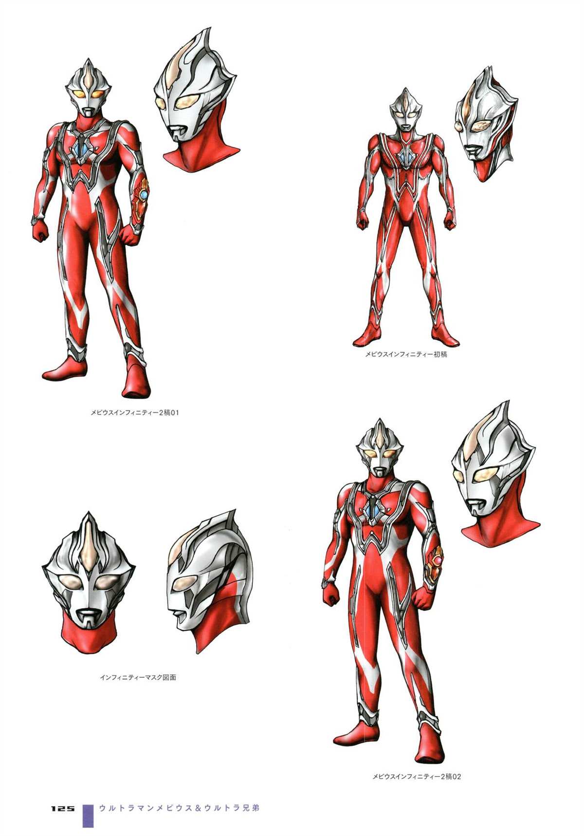 《Tokusatsu Design Works Hiroshi Maruyama》漫画最新章节画集1免费下拉式在线观看章节第【131】张图片