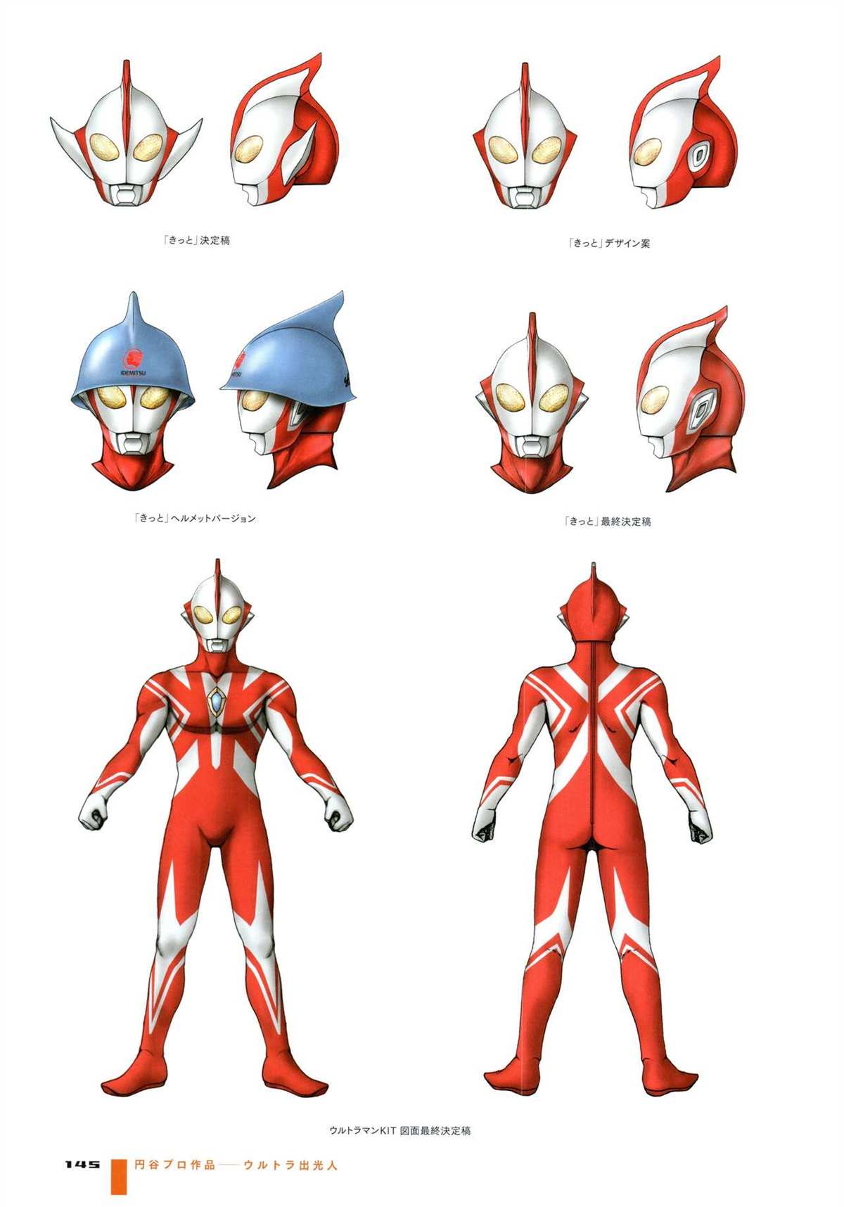 《Tokusatsu Design Works Hiroshi Maruyama》漫画最新章节画集1免费下拉式在线观看章节第【151】张图片