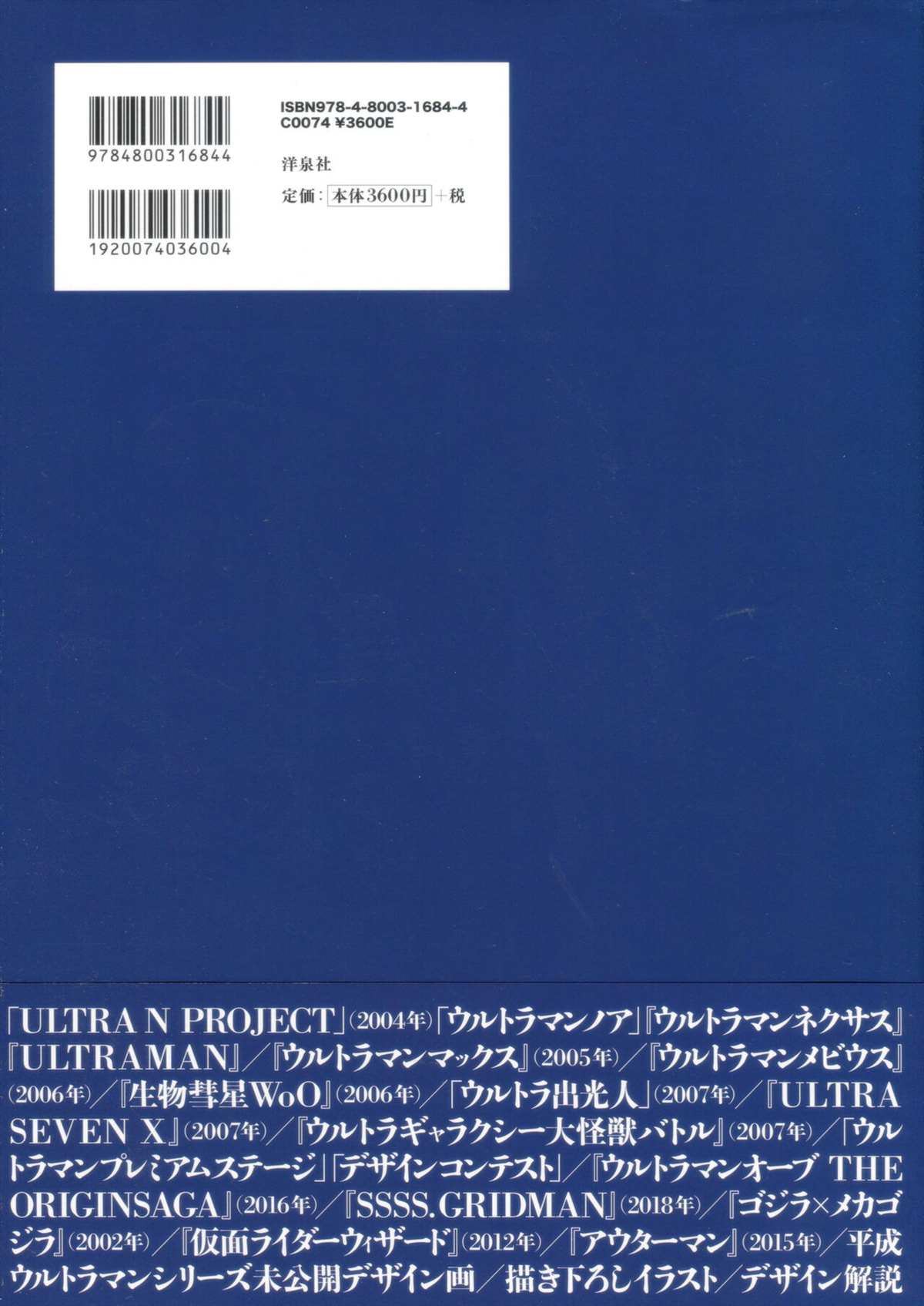 《Tokusatsu Design Works Hiroshi Maruyama》漫画最新章节画集1免费下拉式在线观看章节第【2】张图片