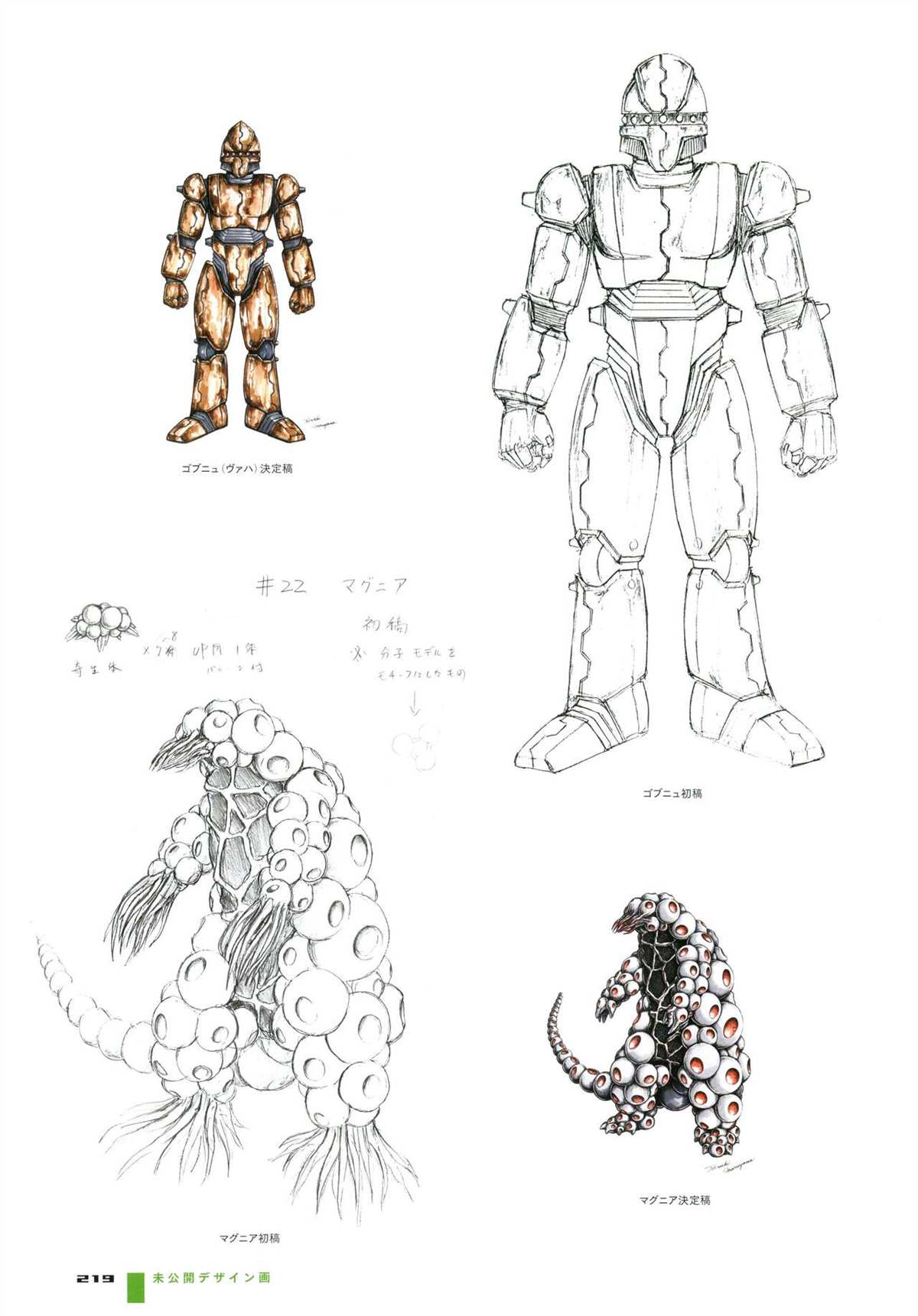 《Tokusatsu Design Works Hiroshi Maruyama》漫画最新章节画集1免费下拉式在线观看章节第【225】张图片