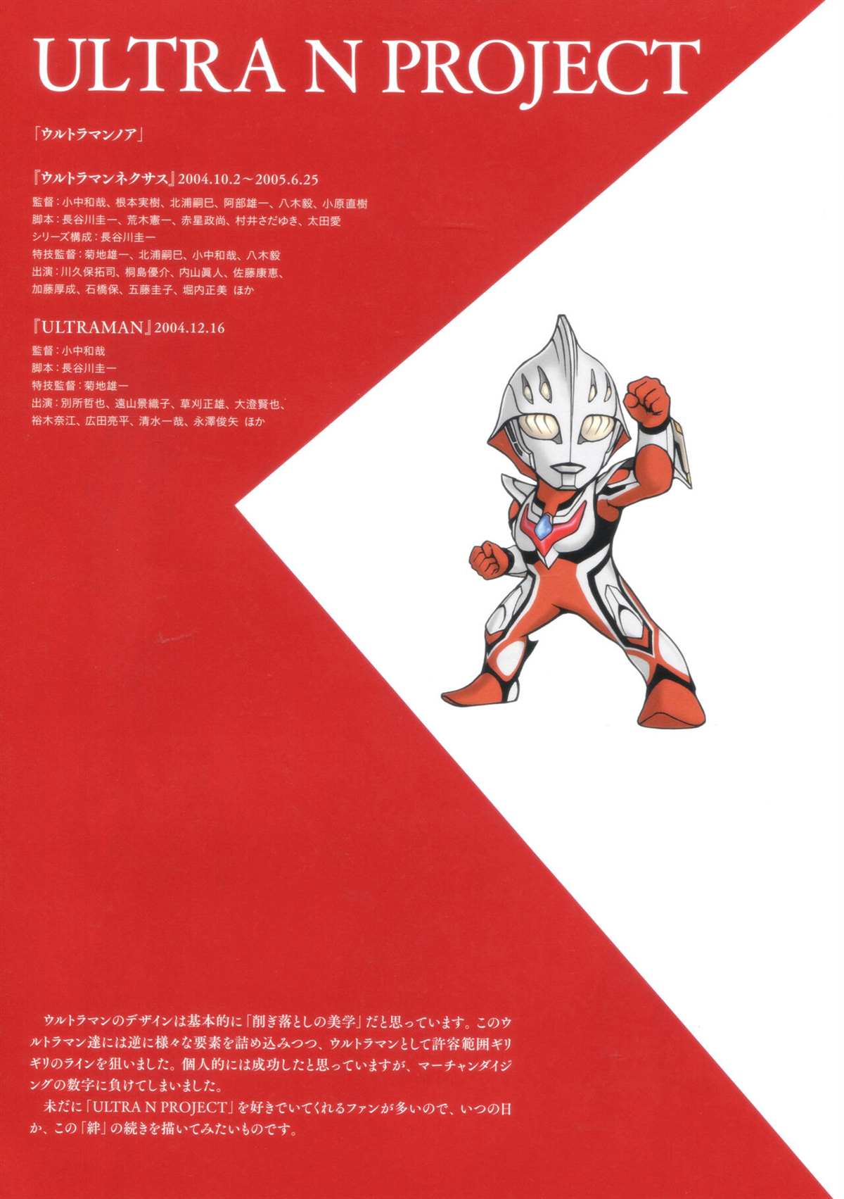 《Tokusatsu Design Works Hiroshi Maruyama》漫画最新章节画集1免费下拉式在线观看章节第【23】张图片