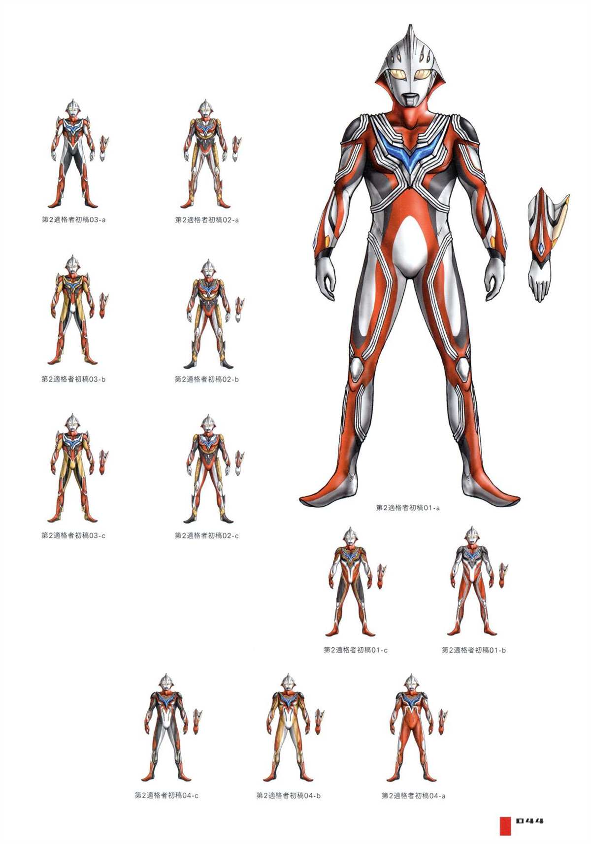 《Tokusatsu Design Works Hiroshi Maruyama》漫画最新章节画集1免费下拉式在线观看章节第【50】张图片