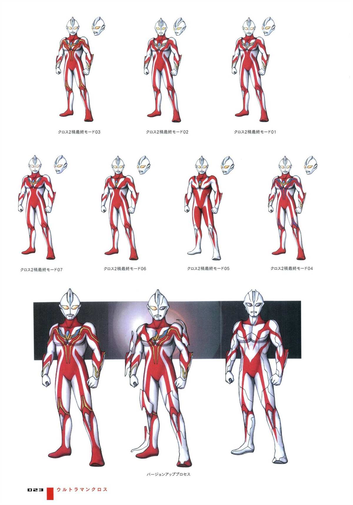 《Tokusatsu Design Works Hiroshi Maruyama》漫画最新章节画集1免费下拉式在线观看章节第【29】张图片