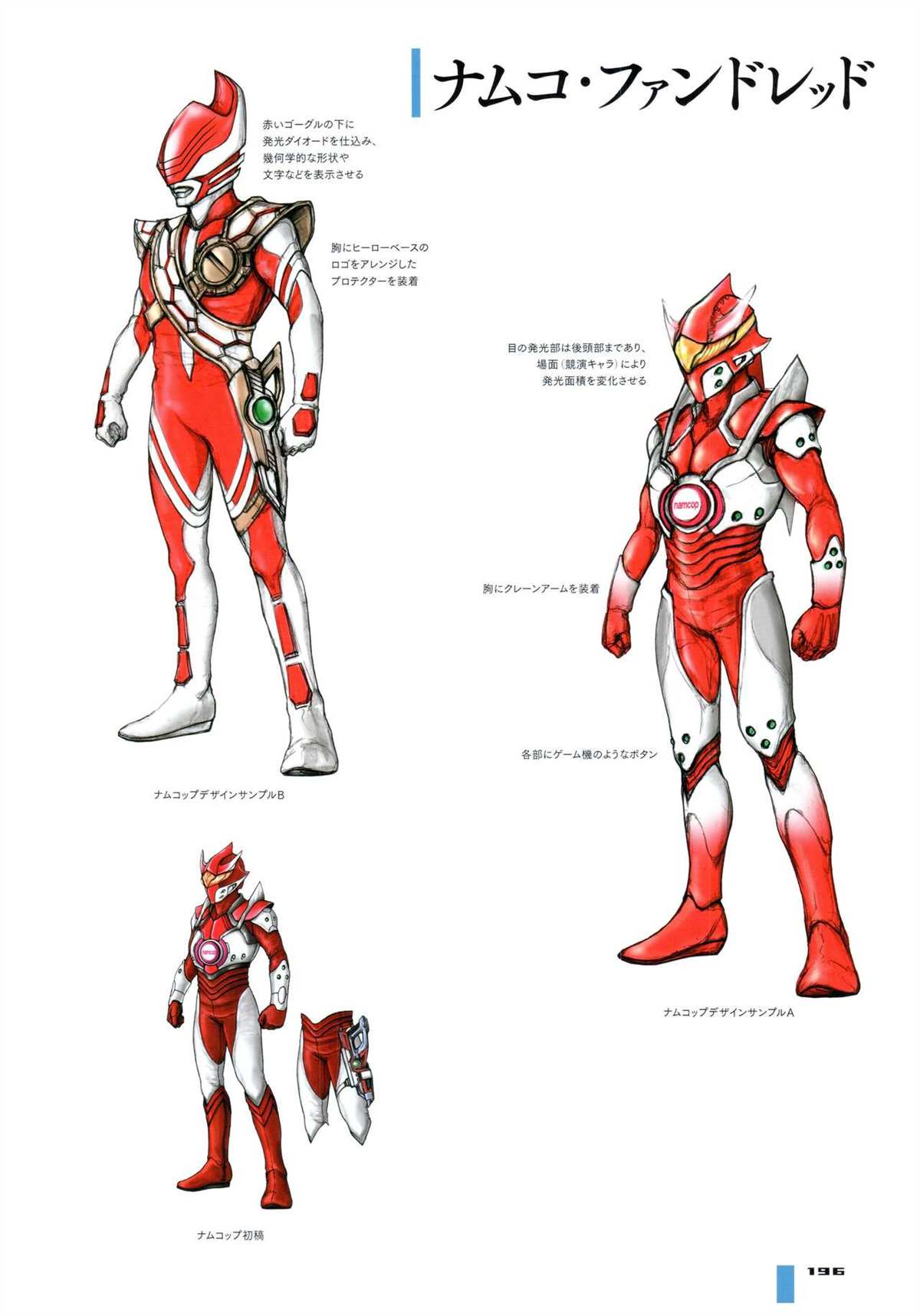 《Tokusatsu Design Works Hiroshi Maruyama》漫画最新章节画集1免费下拉式在线观看章节第【202】张图片