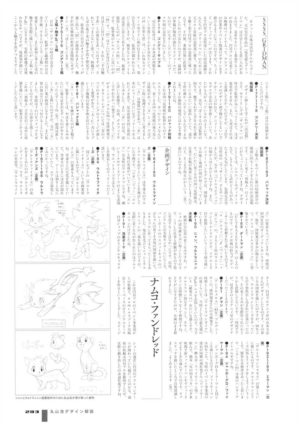 《Tokusatsu Design Works Hiroshi Maruyama》漫画最新章节画集1免费下拉式在线观看章节第【289】张图片