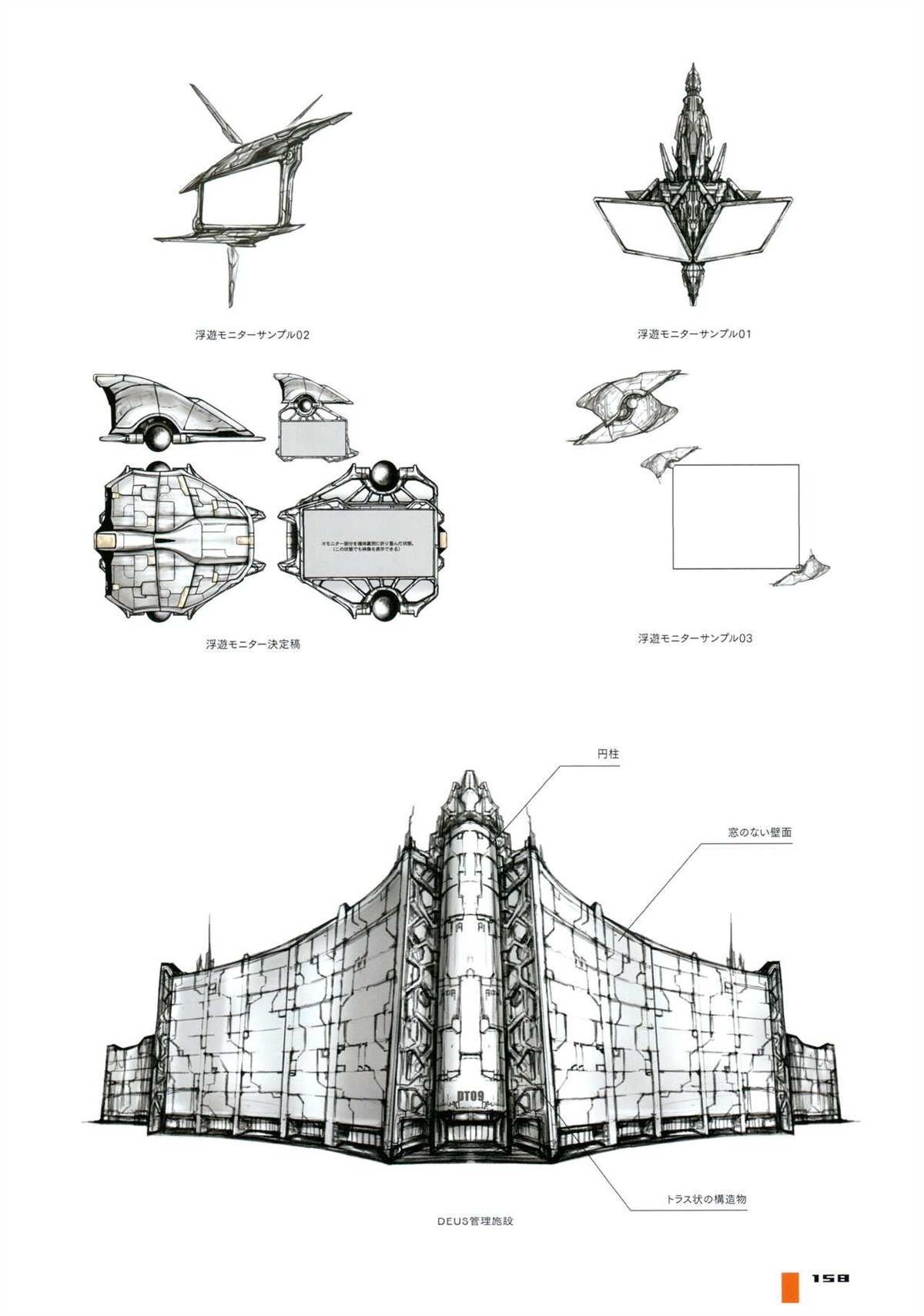 《Tokusatsu Design Works Hiroshi Maruyama》漫画最新章节画集1免费下拉式在线观看章节第【164】张图片